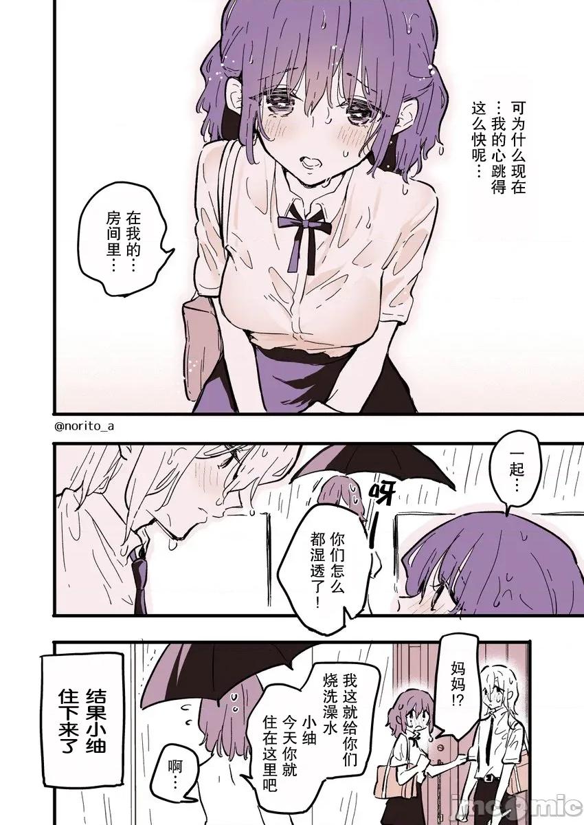 變成男孩的女高中生 變成男孩的女高中生 14 第4页