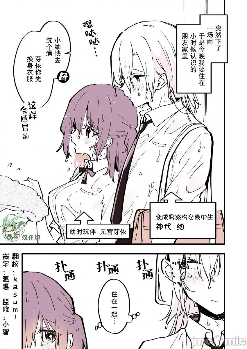變成男孩的女高中生 變成男孩的女高中生 15 第1页