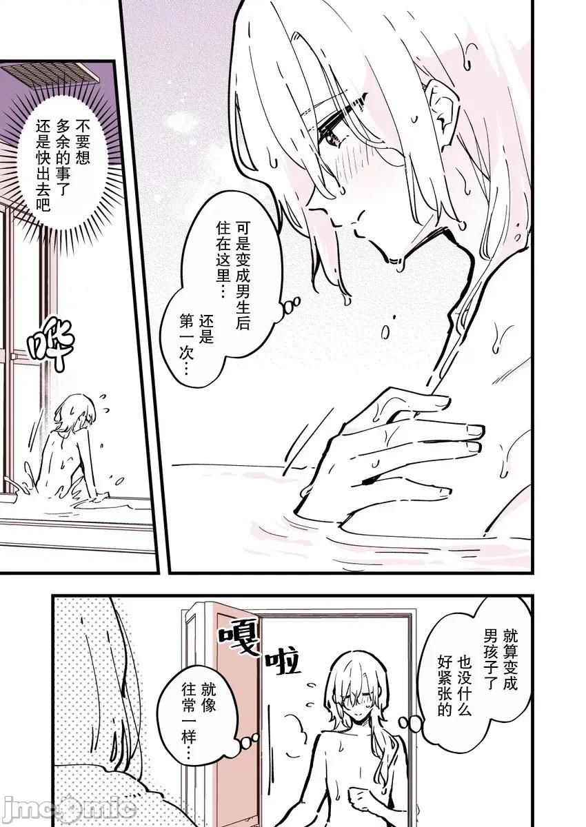 變成男孩的女高中生 變成男孩的女高中生 15 第3页