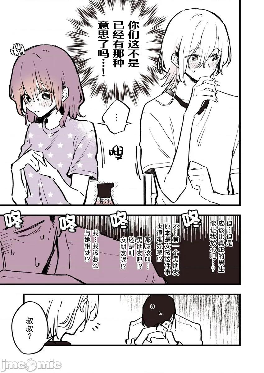 變成男孩的女高中生 變成男孩的女高中生 16 第4页