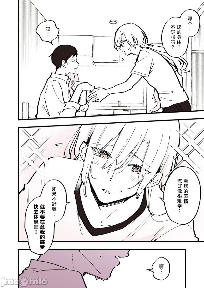 變成男孩的女高中生 變成男孩的女高中生 16 第5页