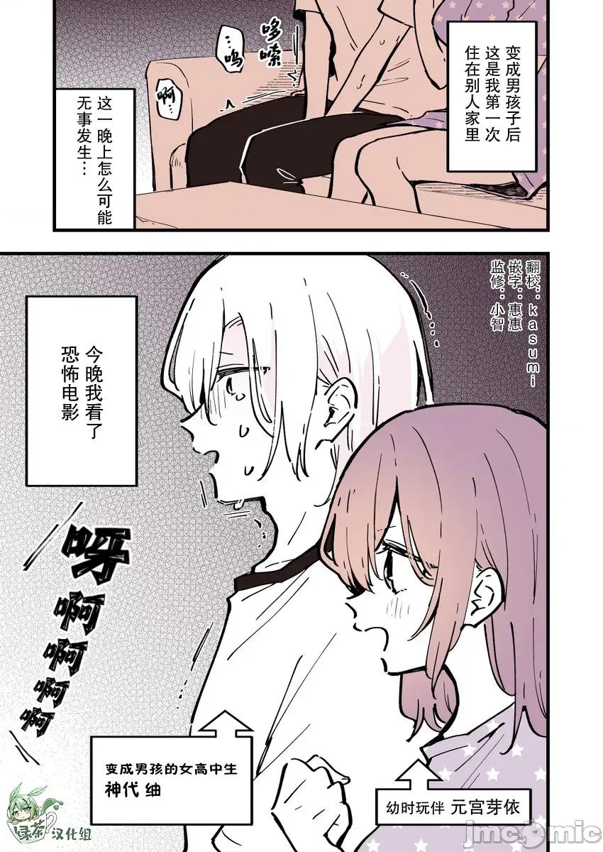 變成男孩的女高中生 變成男孩的女高中生 17 第1页