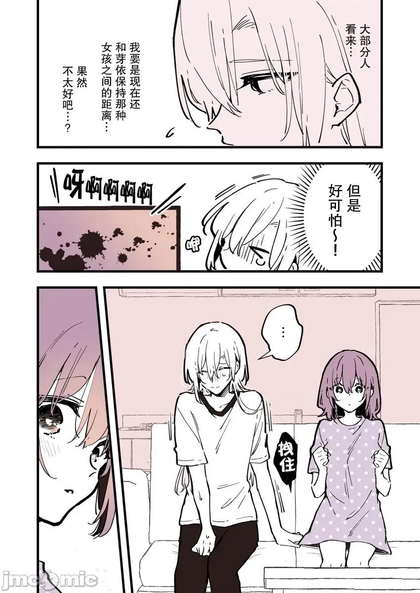 變成男孩的女高中生 變成男孩的女高中生 17 第4页