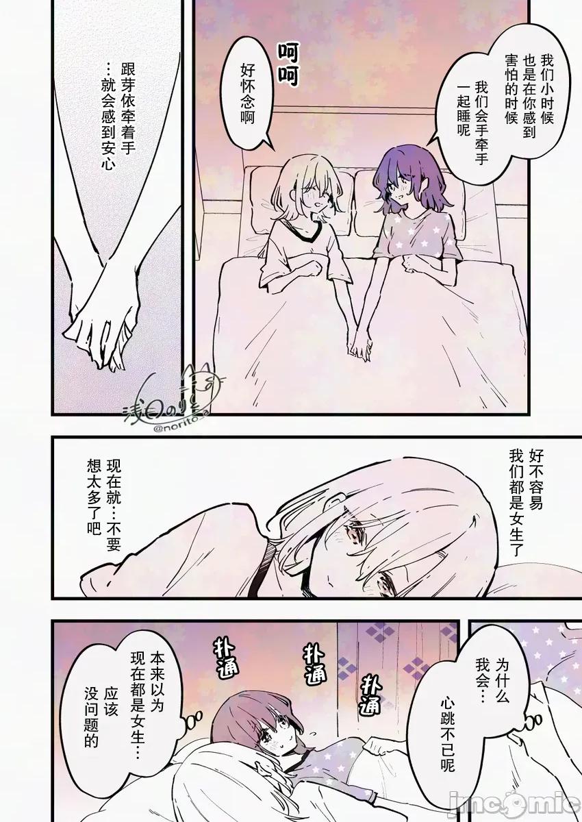 變成男孩的女高中生 變成男孩的女高中生 18 第3页