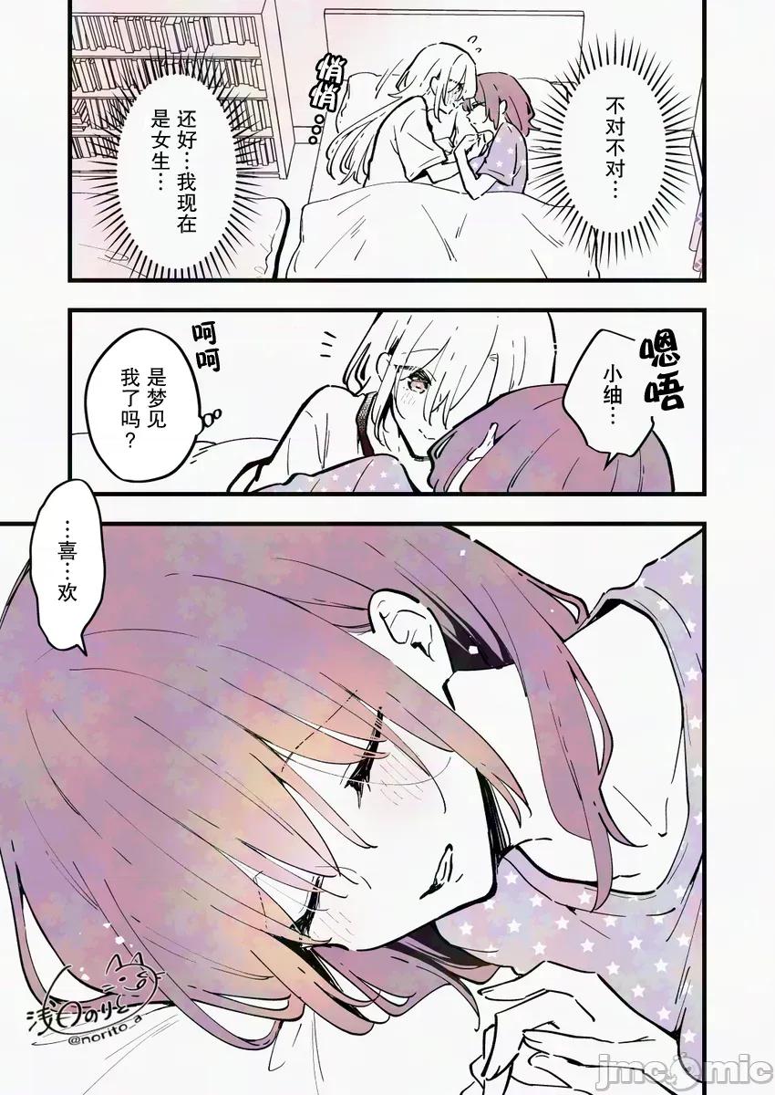 變成男孩的女高中生 變成男孩的女高中生 18 第6页