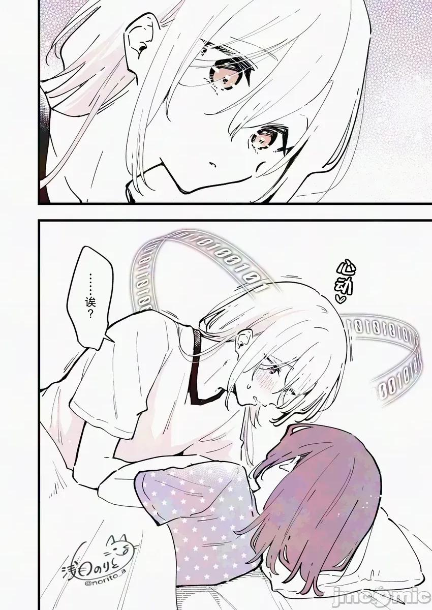 變成男孩的女高中生 變成男孩的女高中生 18 第7页