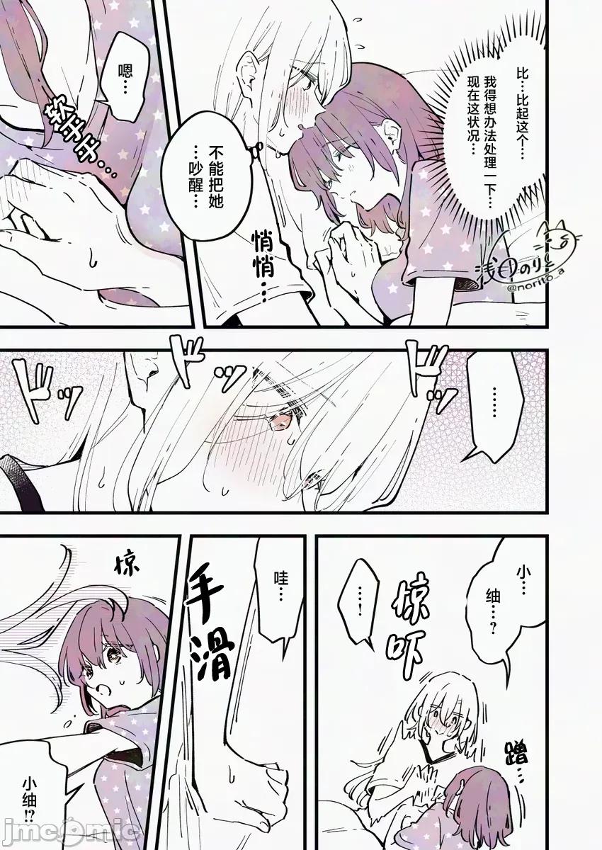 變成男孩的女高中生 變成男孩的女高中生 19 第2页
