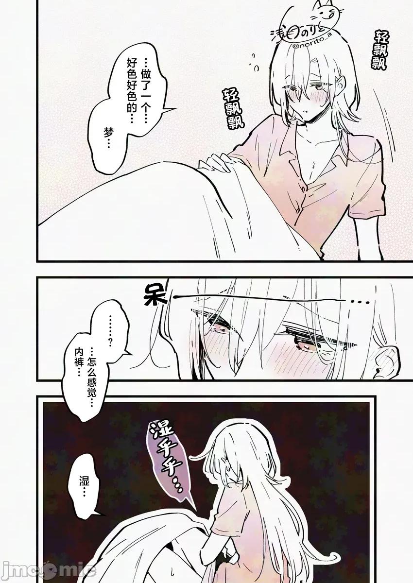 變成男孩的女高中生 變成男孩的女高中生 20 第4页