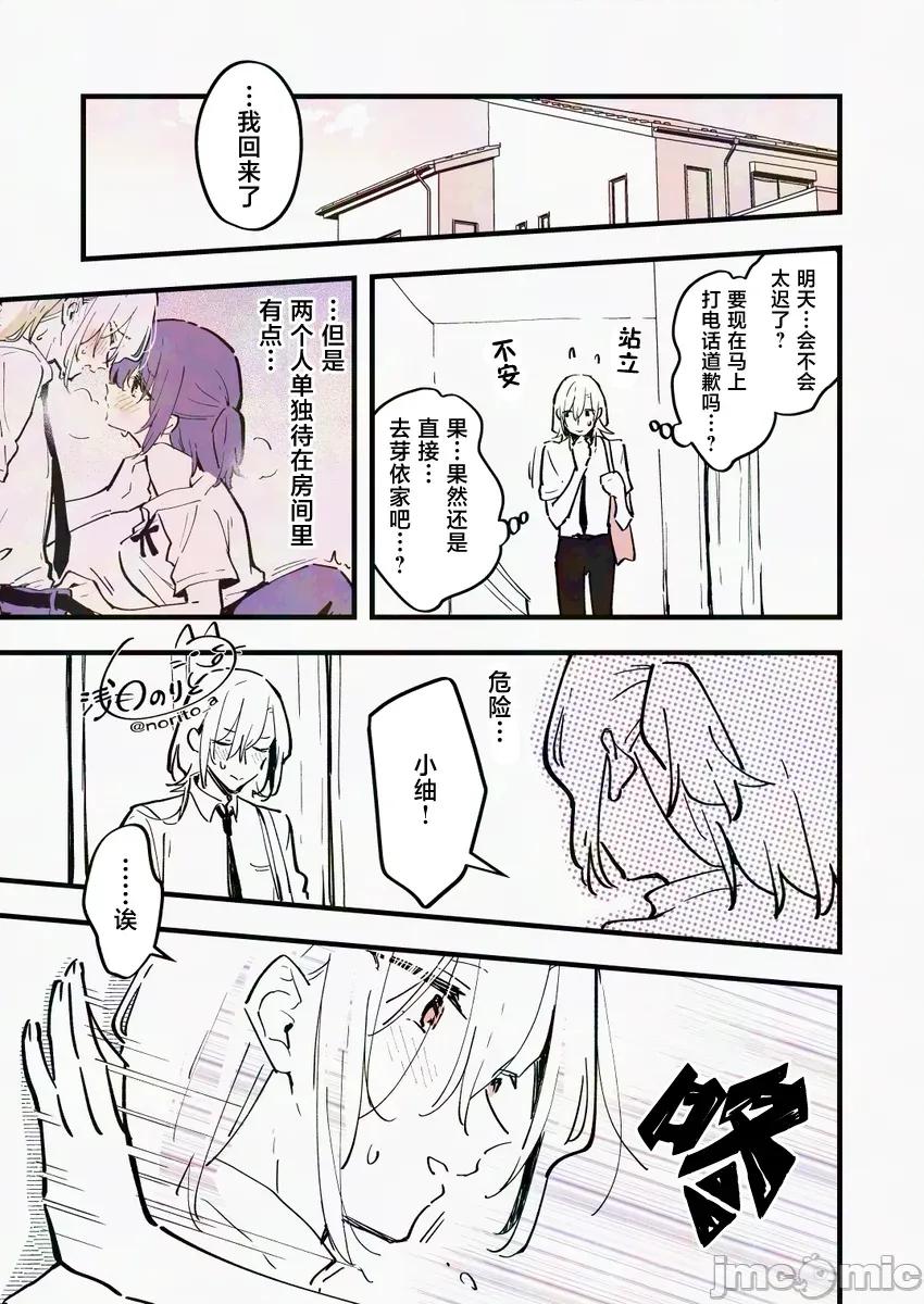 變成男孩的女高中生 變成男孩的女高中生 22 第2页