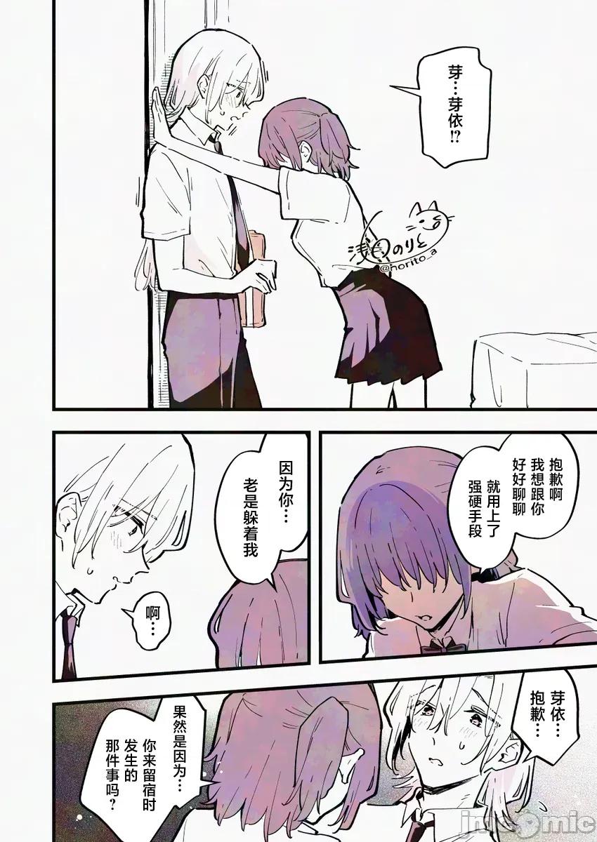 變成男孩的女高中生 變成男孩的女高中生 22 第3页