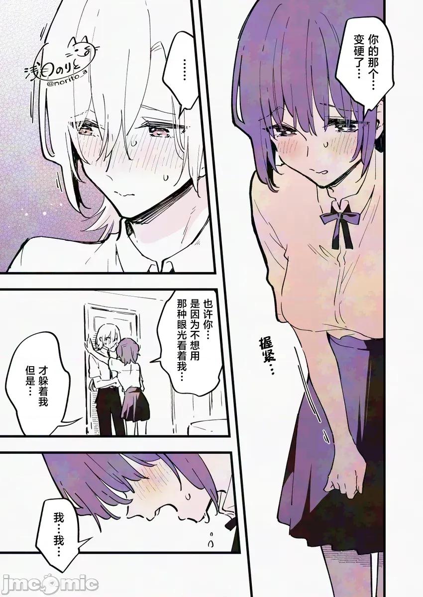 變成男孩的女高中生 變成男孩的女高中生 22 第4页