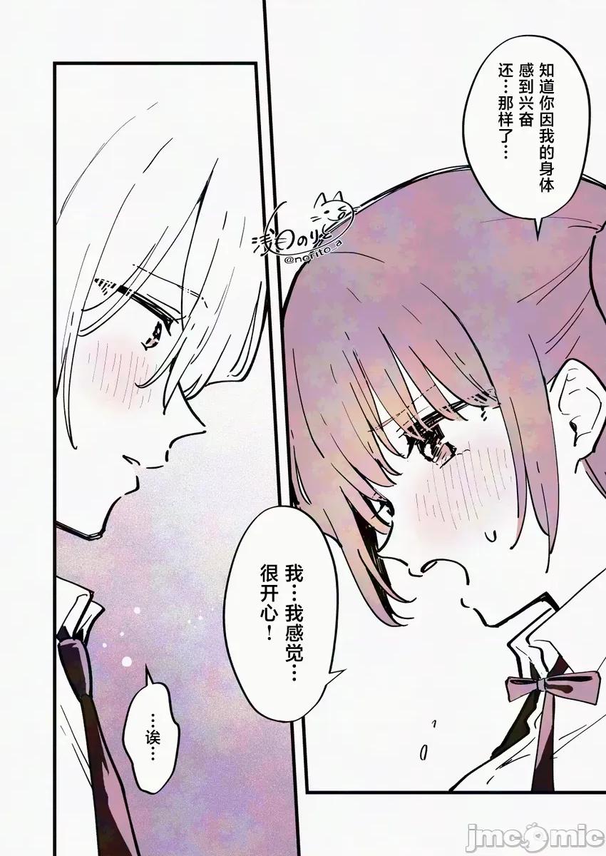 變成男孩的女高中生 變成男孩的女高中生 22 第5页