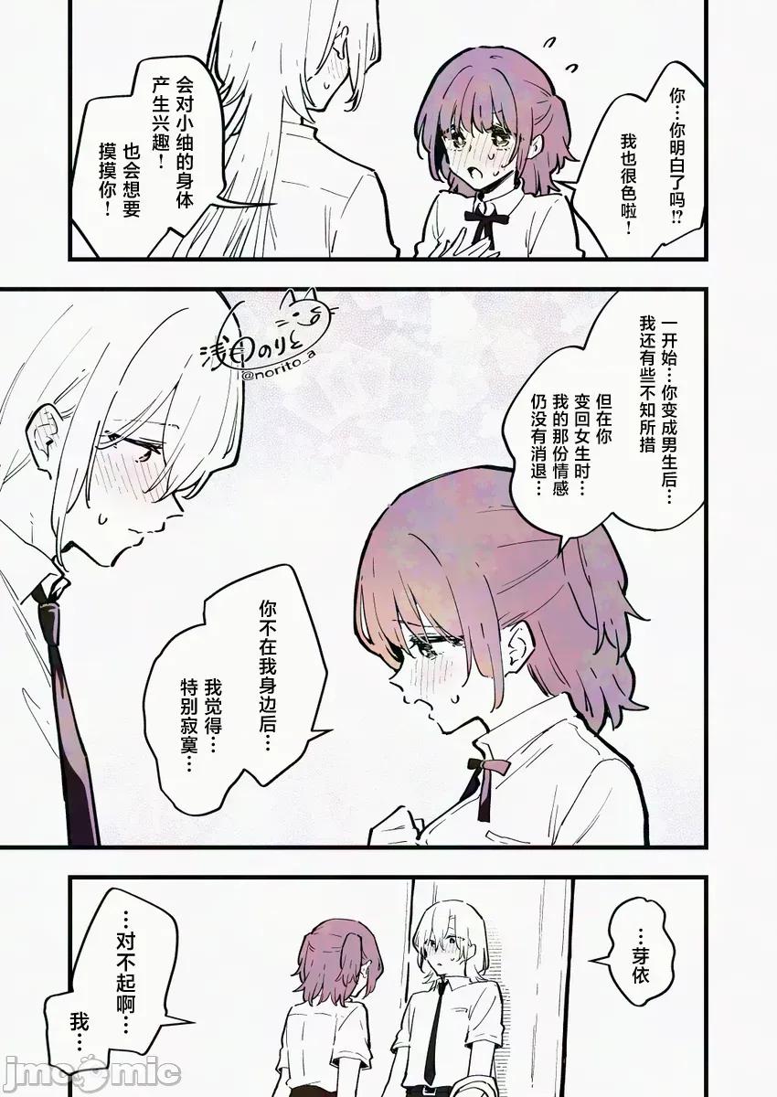 變成男孩的女高中生 變成男孩的女高中生 22 第6页