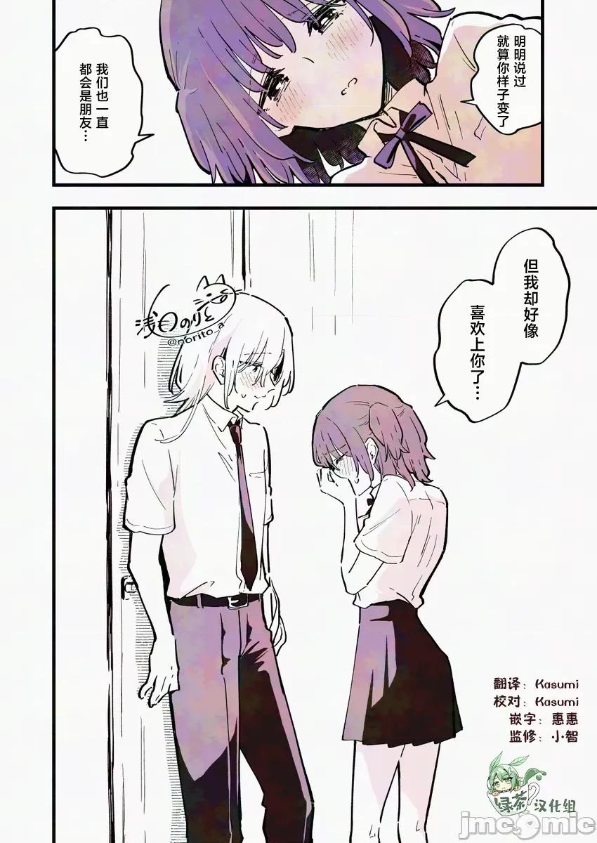 變成男孩的女高中生 變成男孩的女高中生 22 第7页