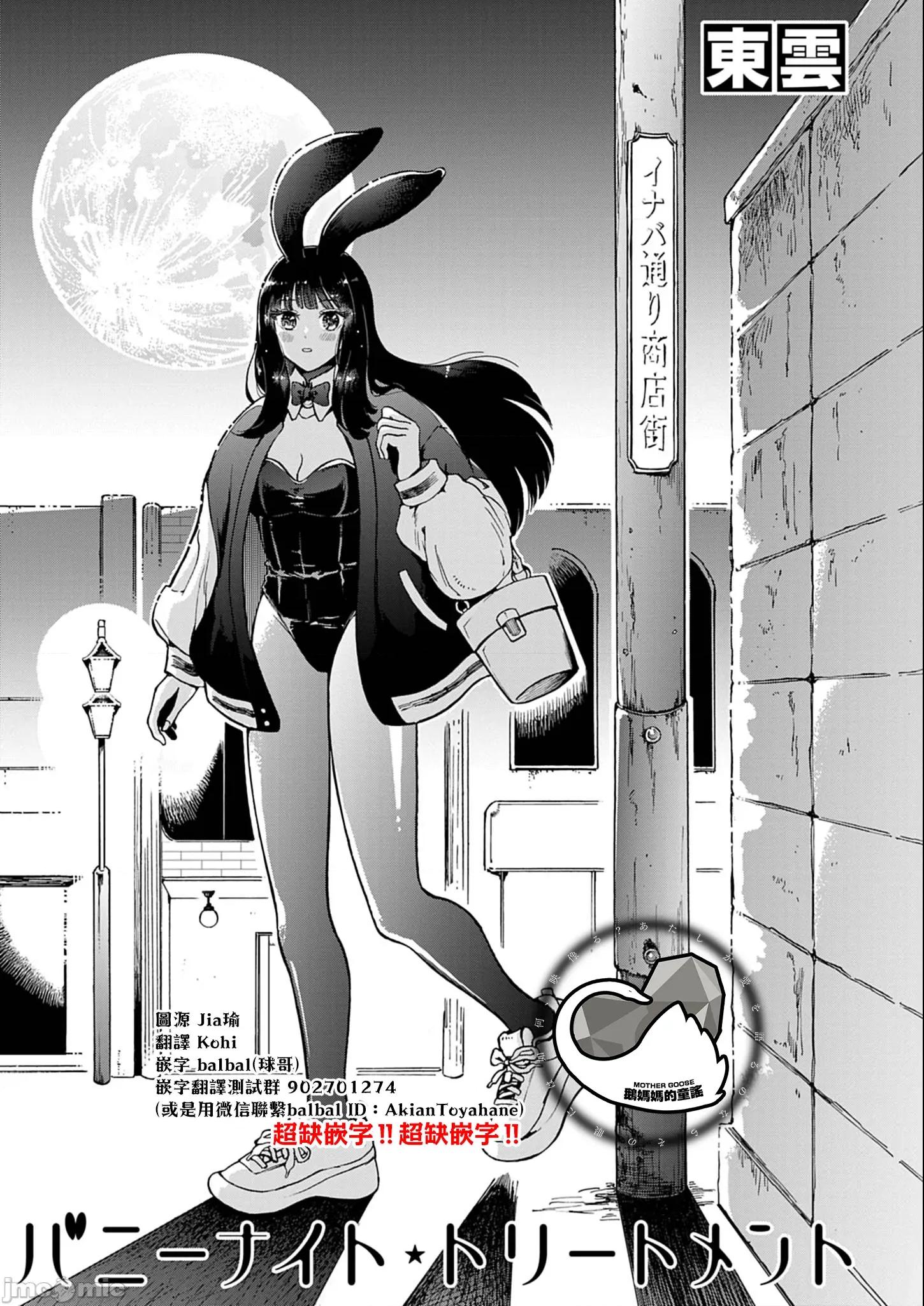 兔女郎的夜晚療癒 兔女郎的夜晚療癒 2 第3页