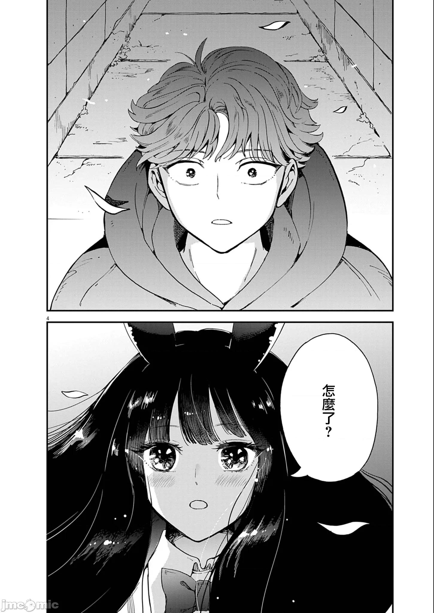 兔女郎的夜晚療癒 兔女郎的夜晚療癒 2 第4页