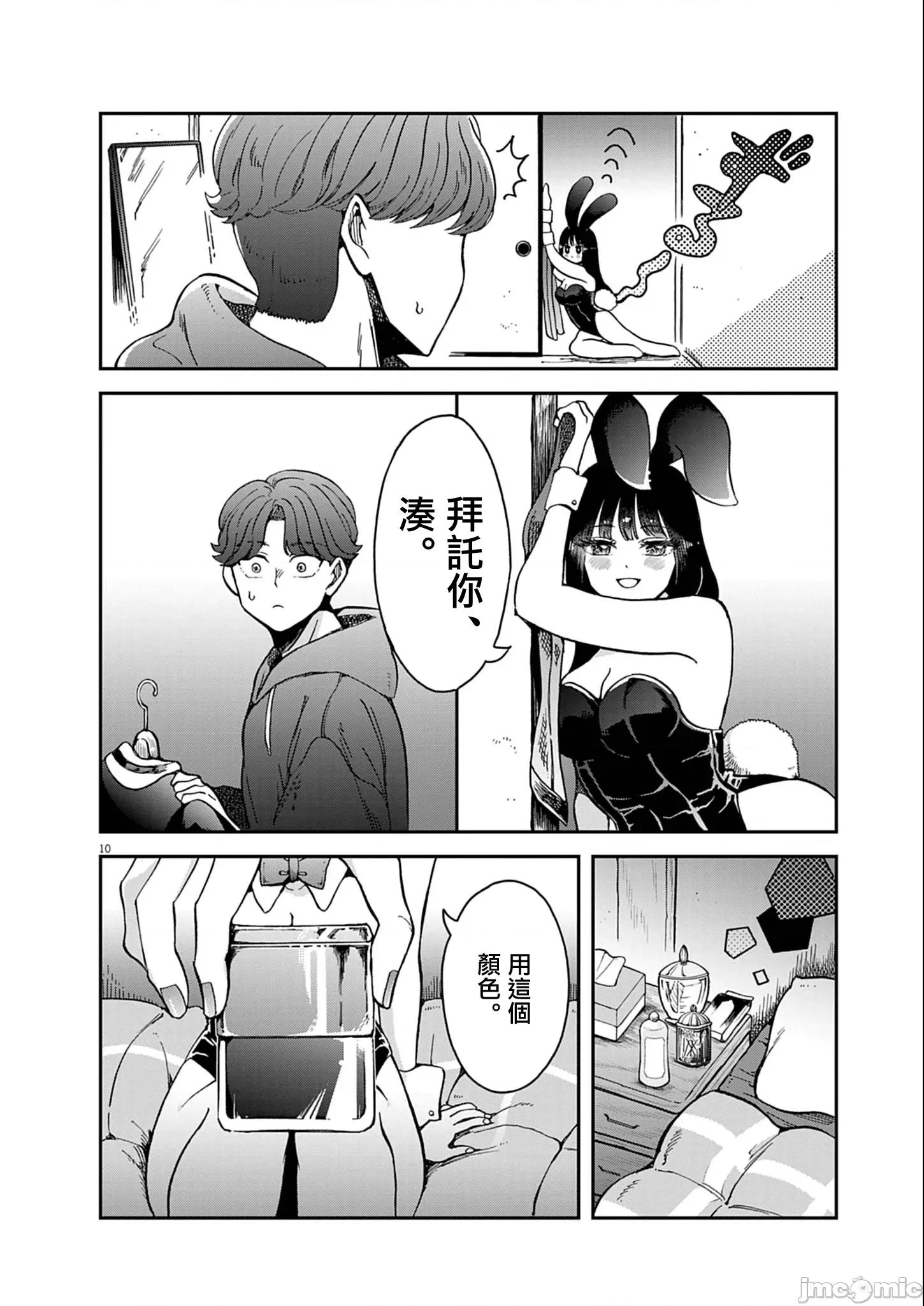 兔女郎的夜晚療癒 兔女郎的夜晚療癒 2 第10页