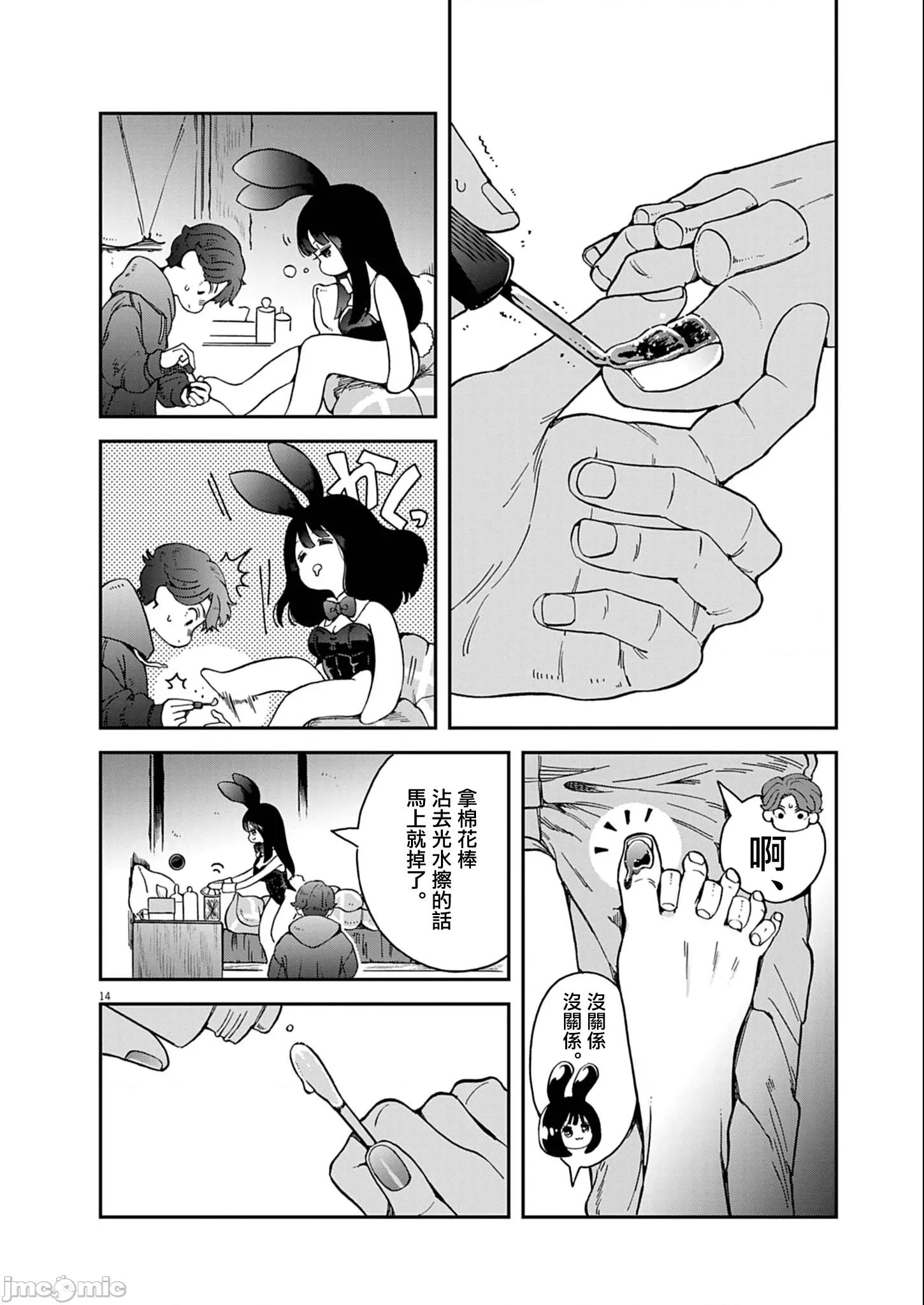 兔女郎的夜晚療癒 兔女郎的夜晚療癒 2 第14页
