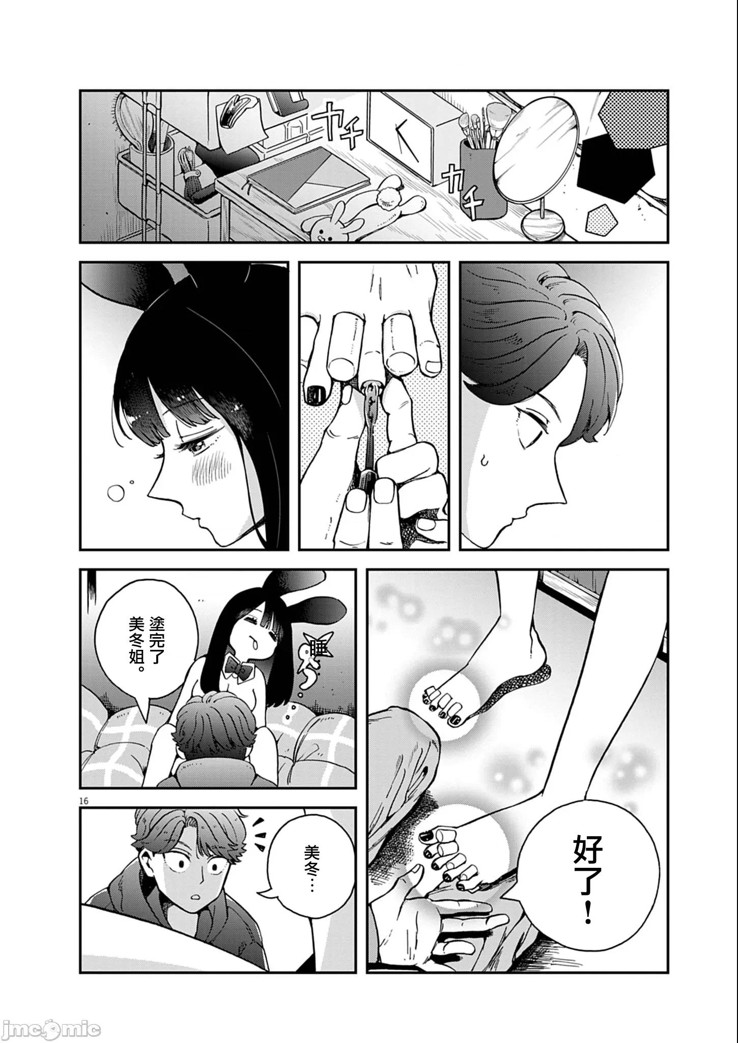 兔女郎的夜晚療癒 兔女郎的夜晚療癒 2 第16页
