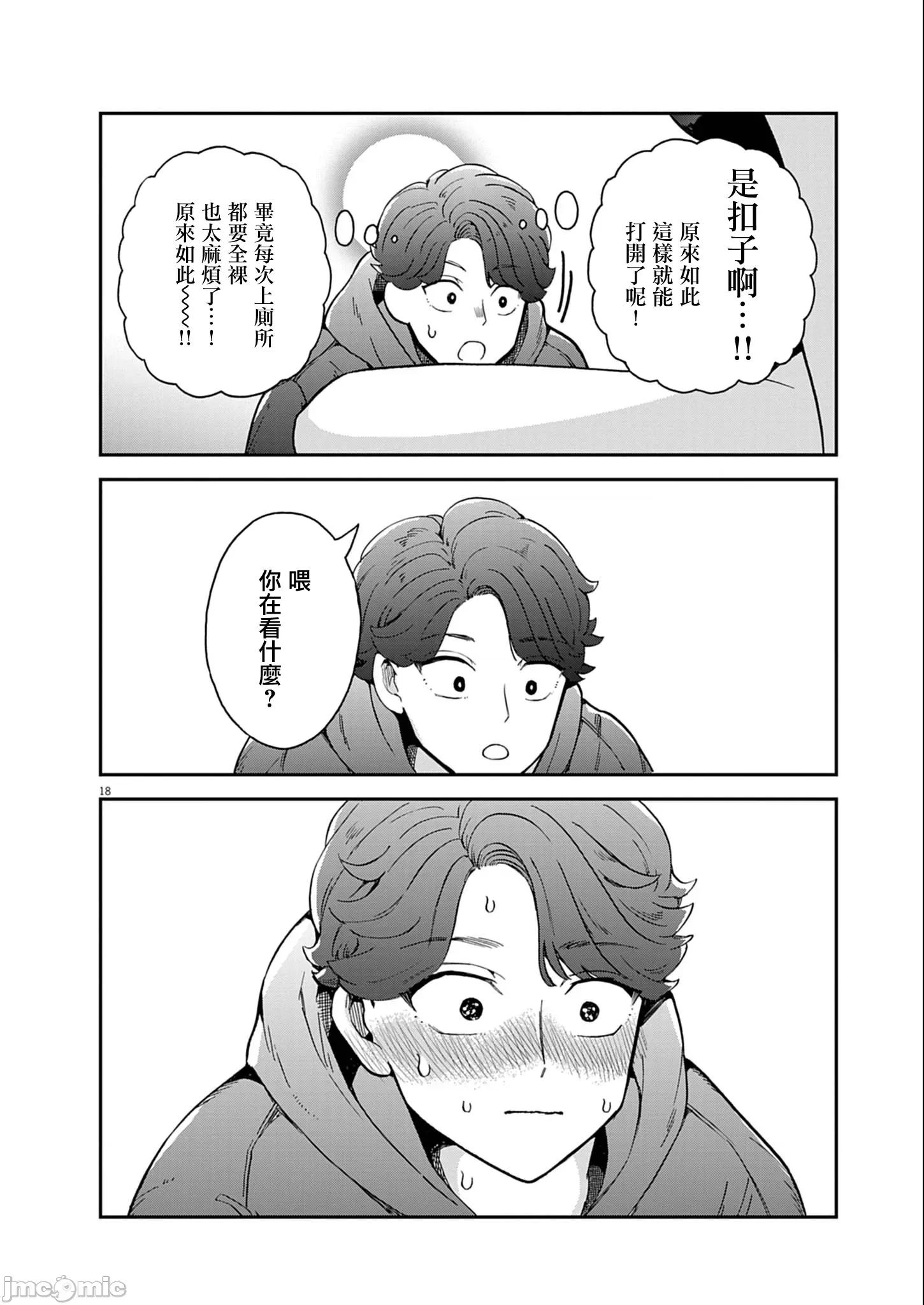 兔女郎的夜晚療癒 兔女郎的夜晚療癒 2 第18页
