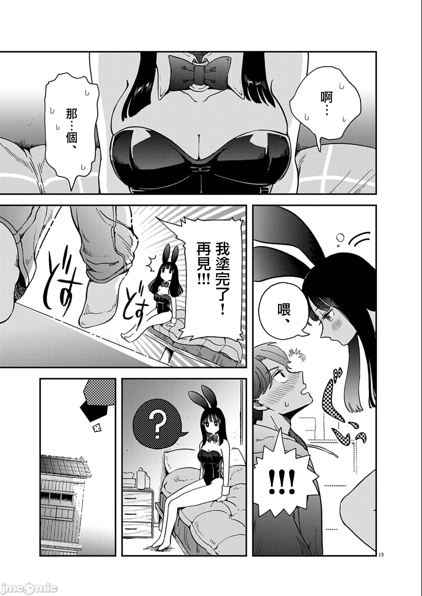 兔女郎的夜晚療癒 兔女郎的夜晚療癒 2 第19页