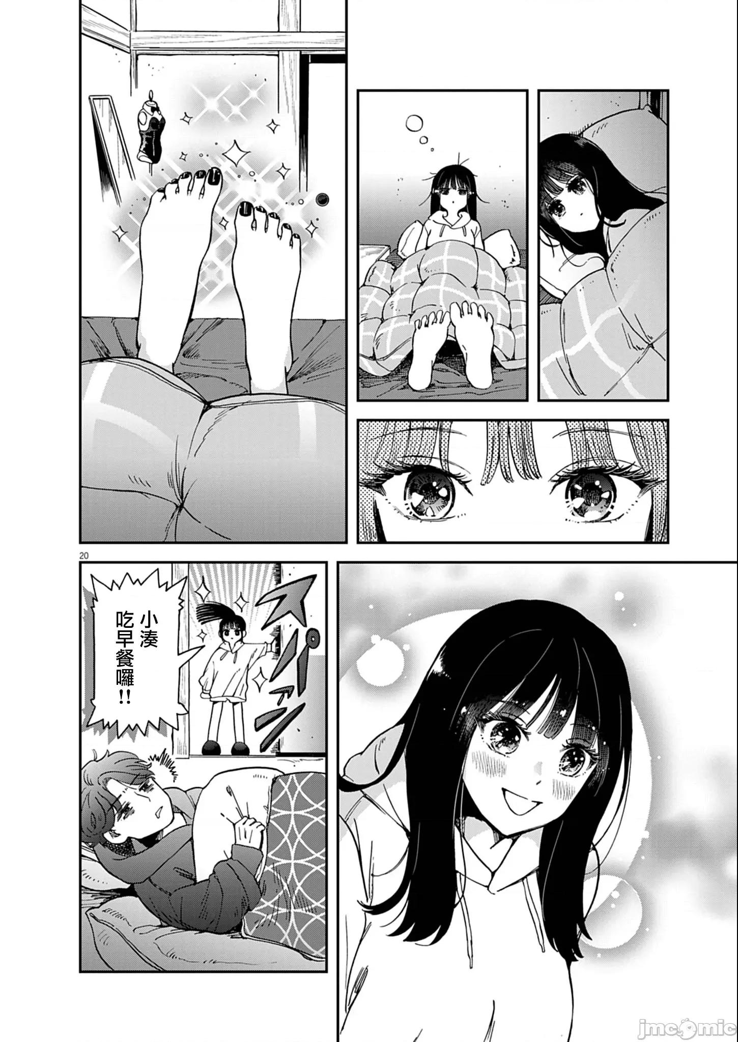 兔女郎的夜晚療癒 兔女郎的夜晚療癒 2 第20页