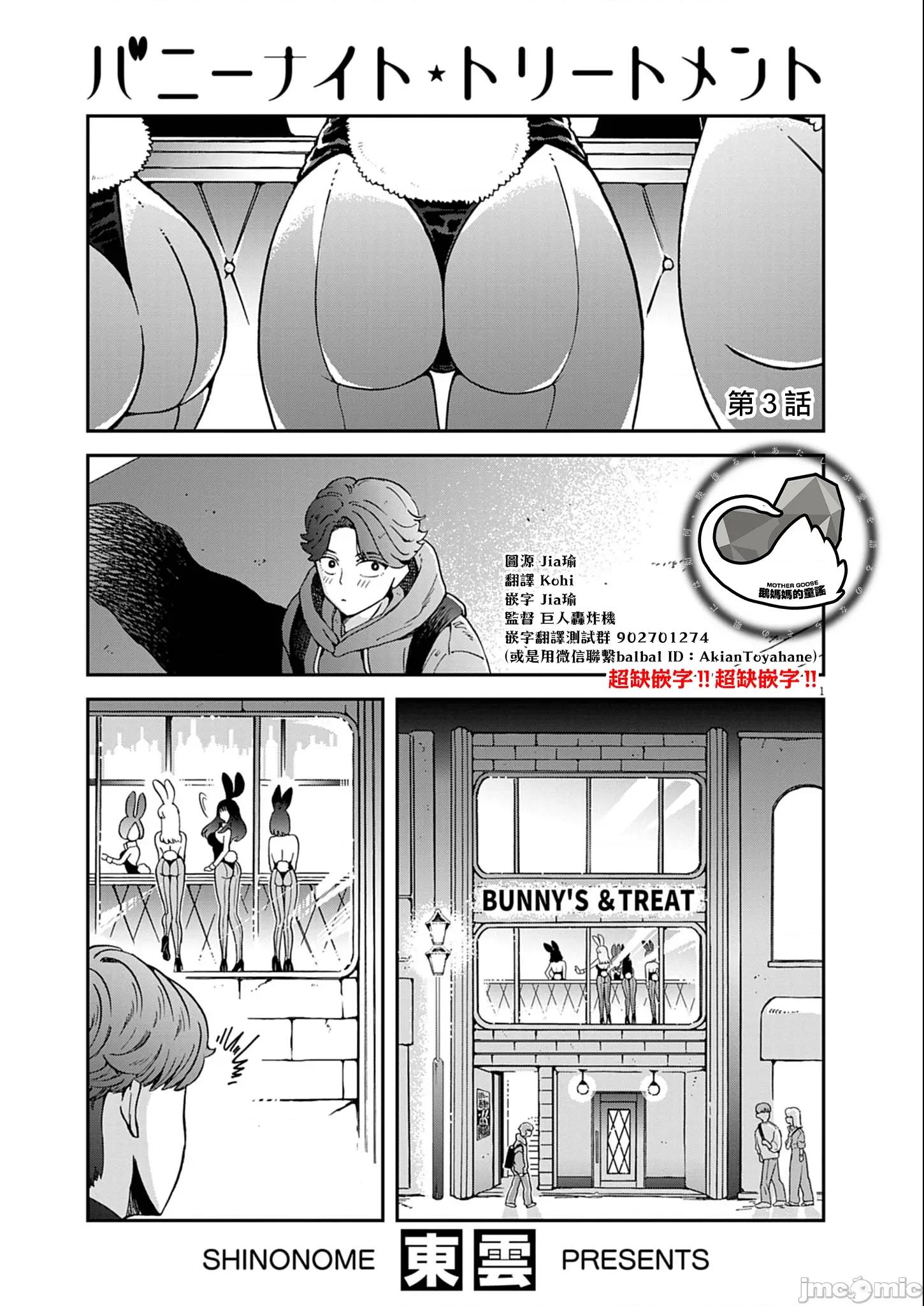 兔女郎的夜晚療癒 兔女郎的夜晚療癒 3 第1页