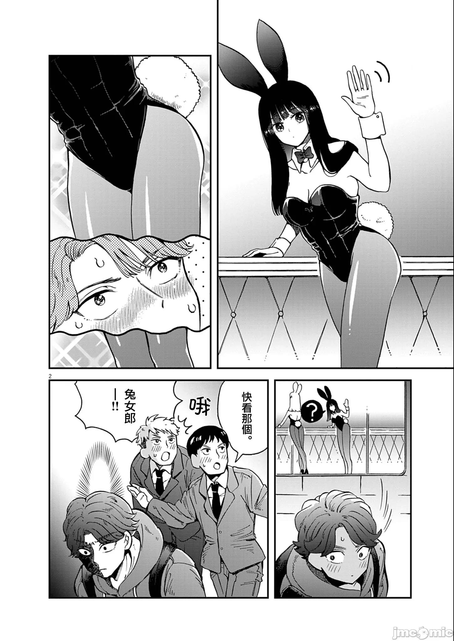 兔女郎的夜晚療癒 兔女郎的夜晚療癒 3 第2页
