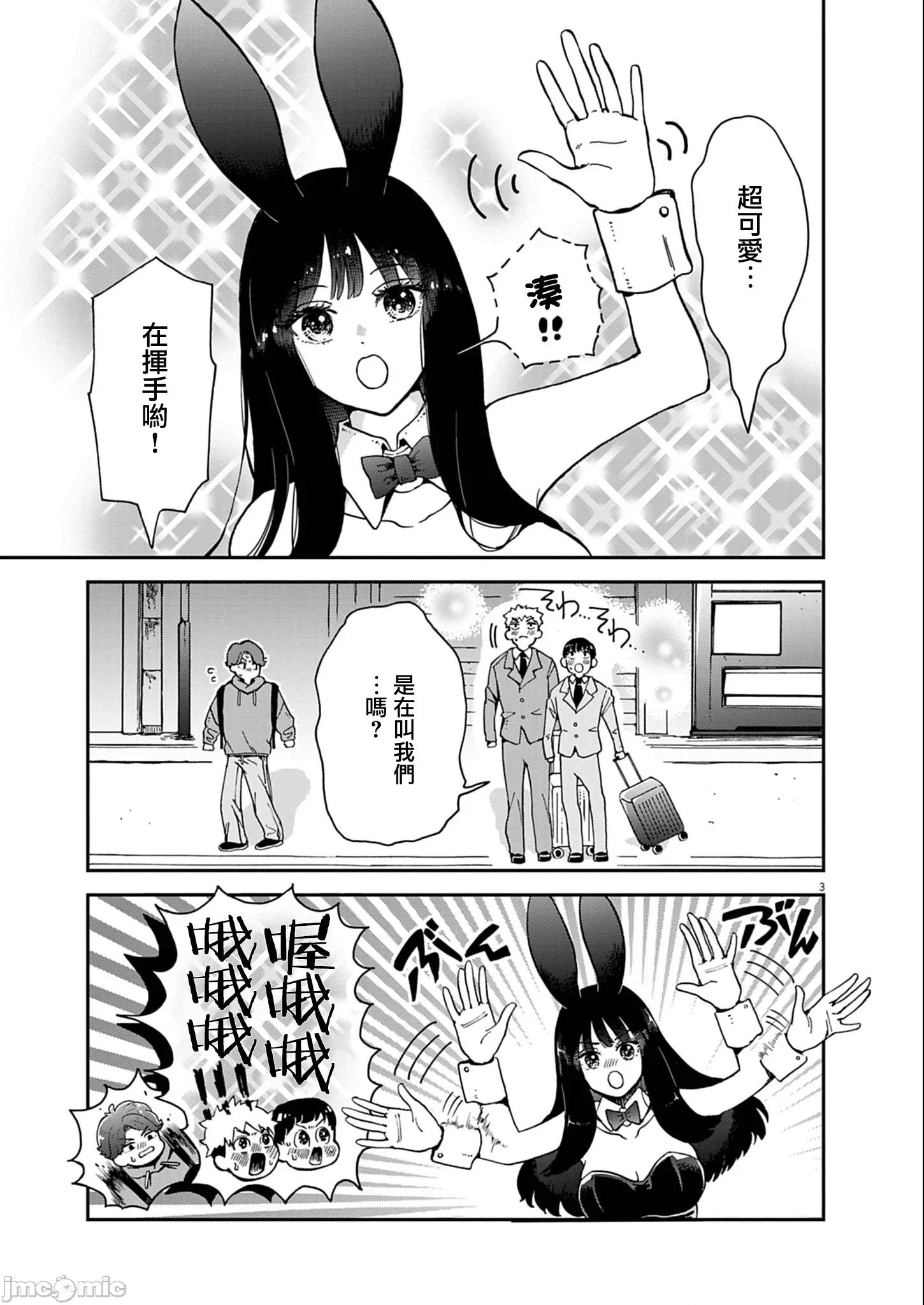 兔女郎的夜晚療癒 兔女郎的夜晚療癒 3 第3页