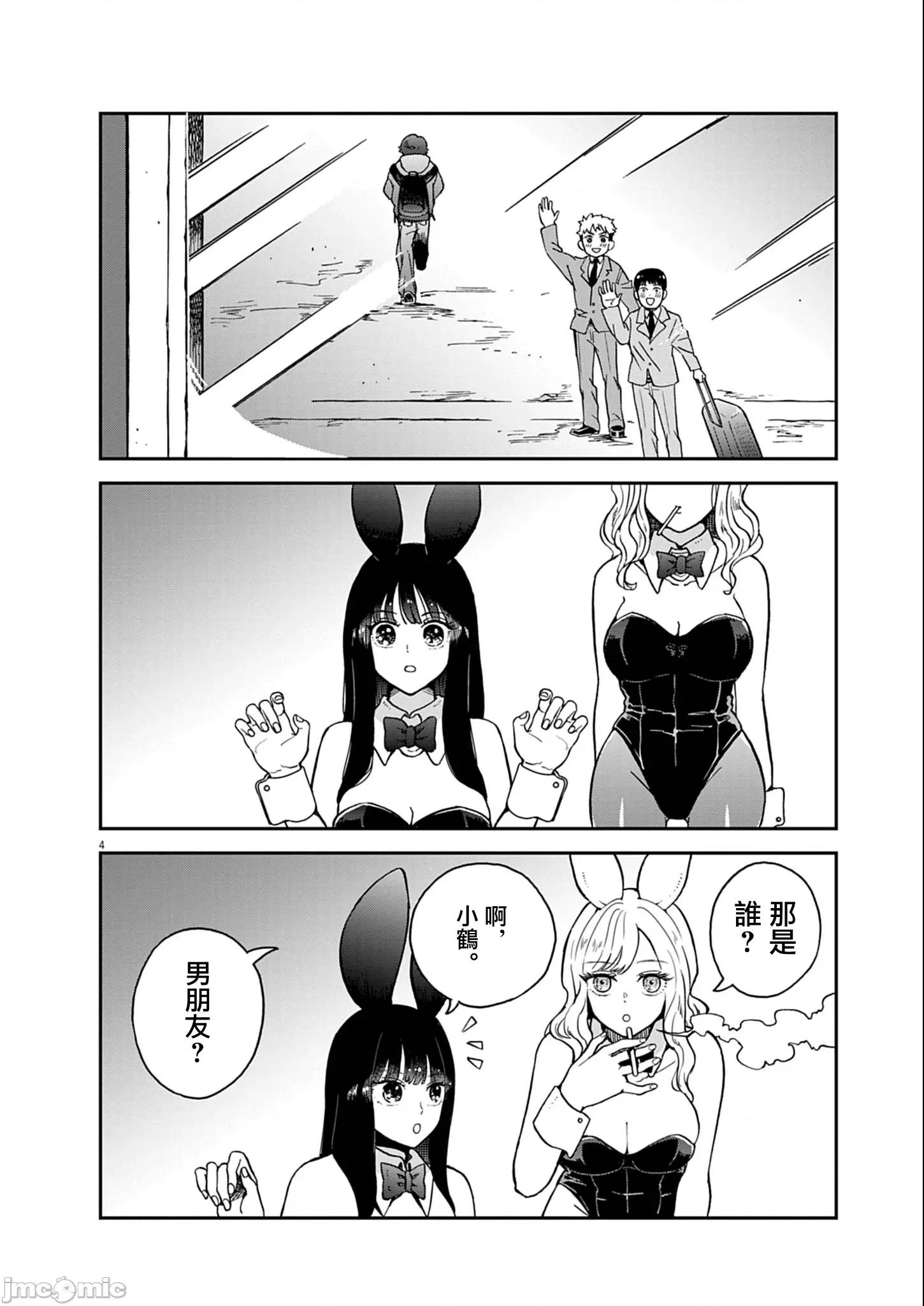 兔女郎的夜晚療癒 兔女郎的夜晚療癒 3 第4页