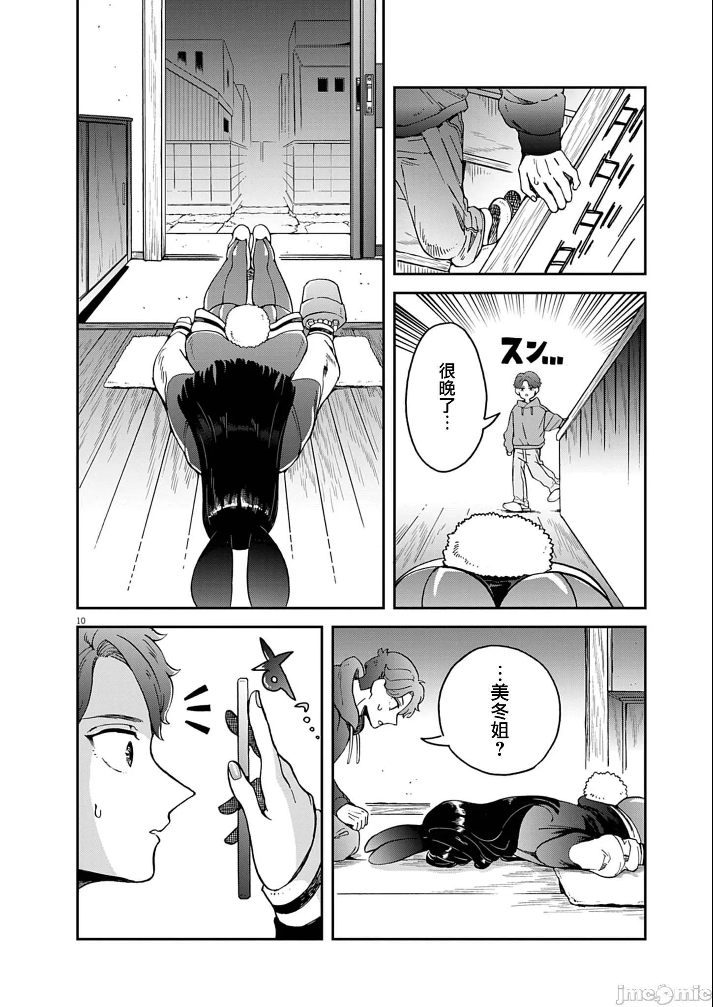 兔女郎的夜晚療癒 兔女郎的夜晚療癒 3 第10页
