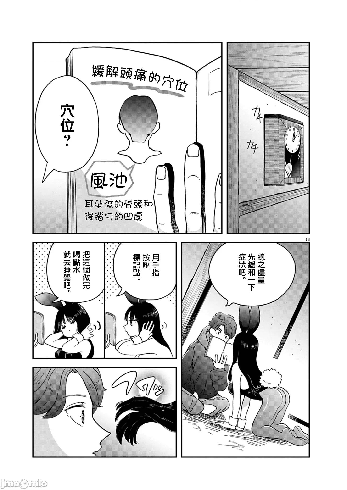 兔女郎的夜晚療癒 兔女郎的夜晚療癒 3 第13页