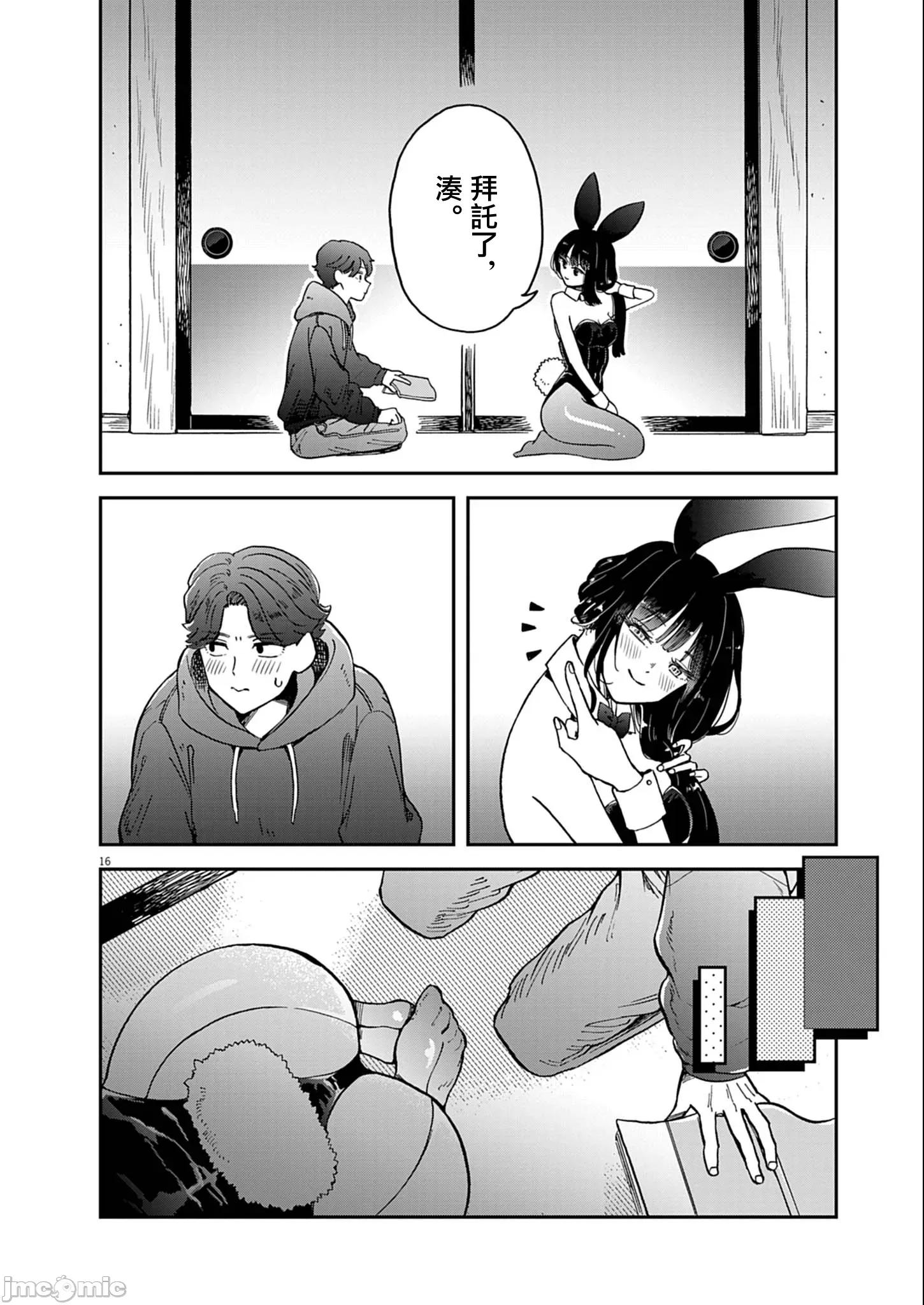 兔女郎的夜晚療癒 兔女郎的夜晚療癒 3 第16页