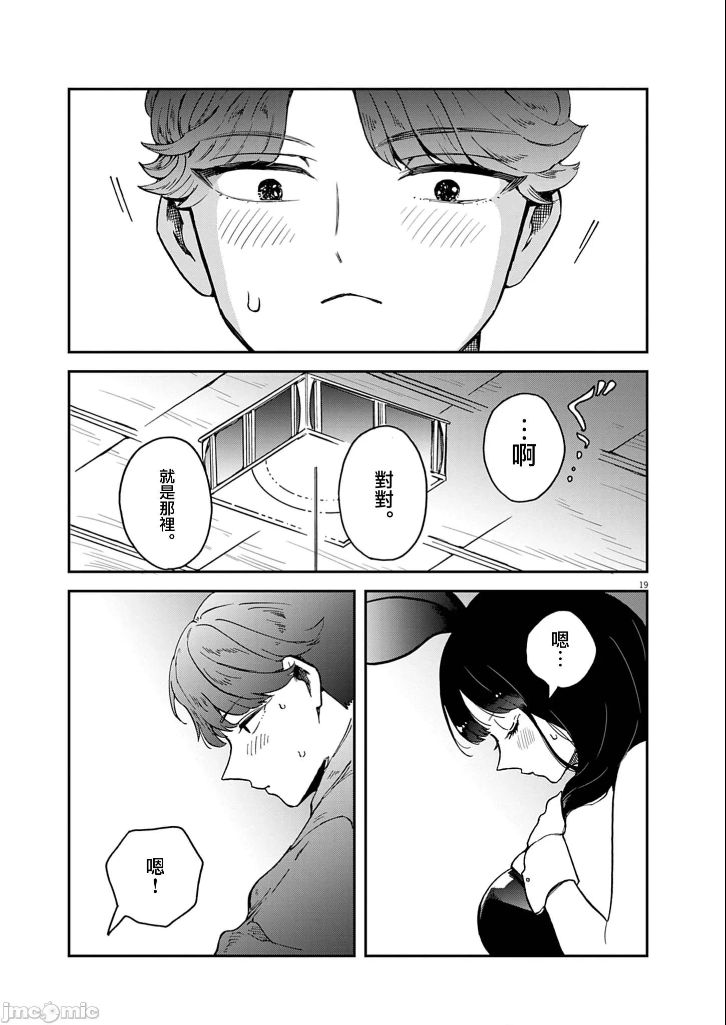 兔女郎的夜晚療癒 兔女郎的夜晚療癒 3 第19页