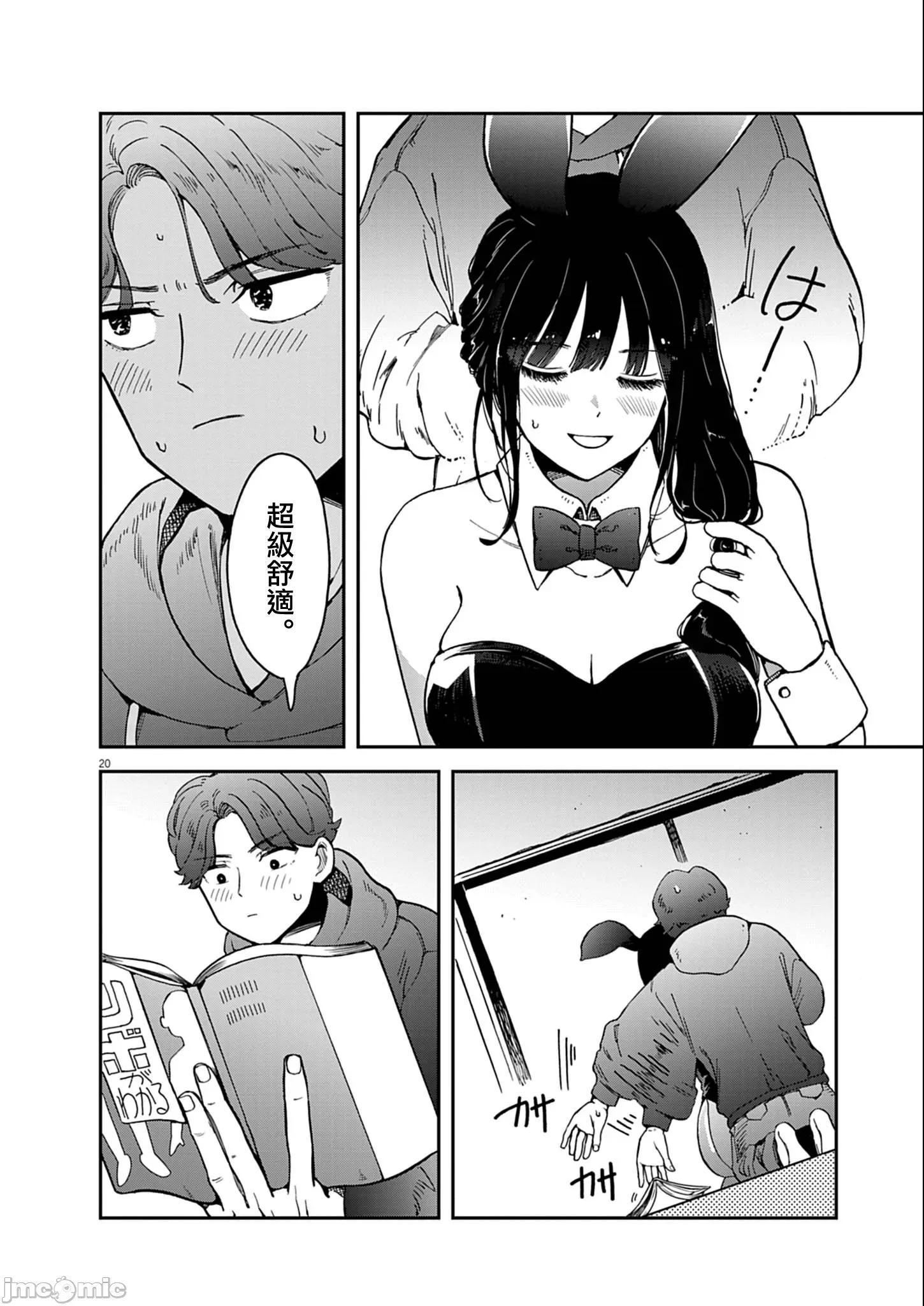 兔女郎的夜晚療癒 兔女郎的夜晚療癒 3 第20页