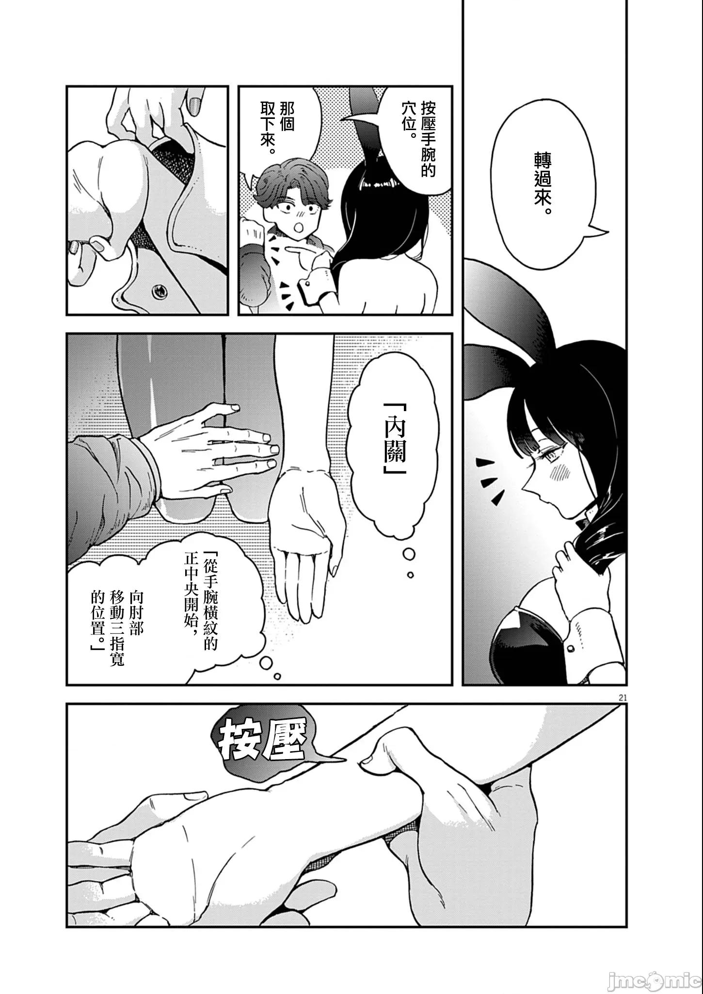兔女郎的夜晚療癒 兔女郎的夜晚療癒 3 第21页