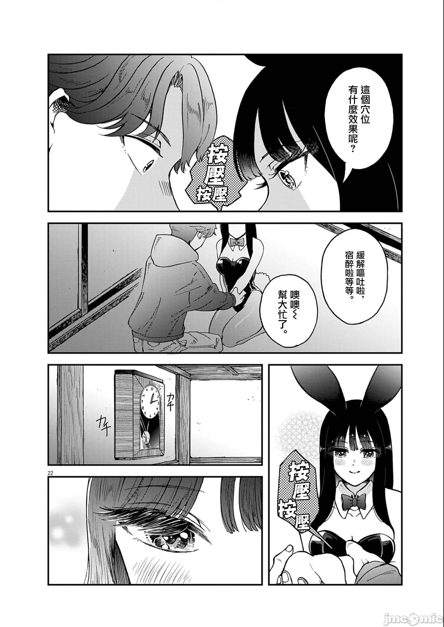 兔女郎的夜晚療癒 兔女郎的夜晚療癒 3 第22页