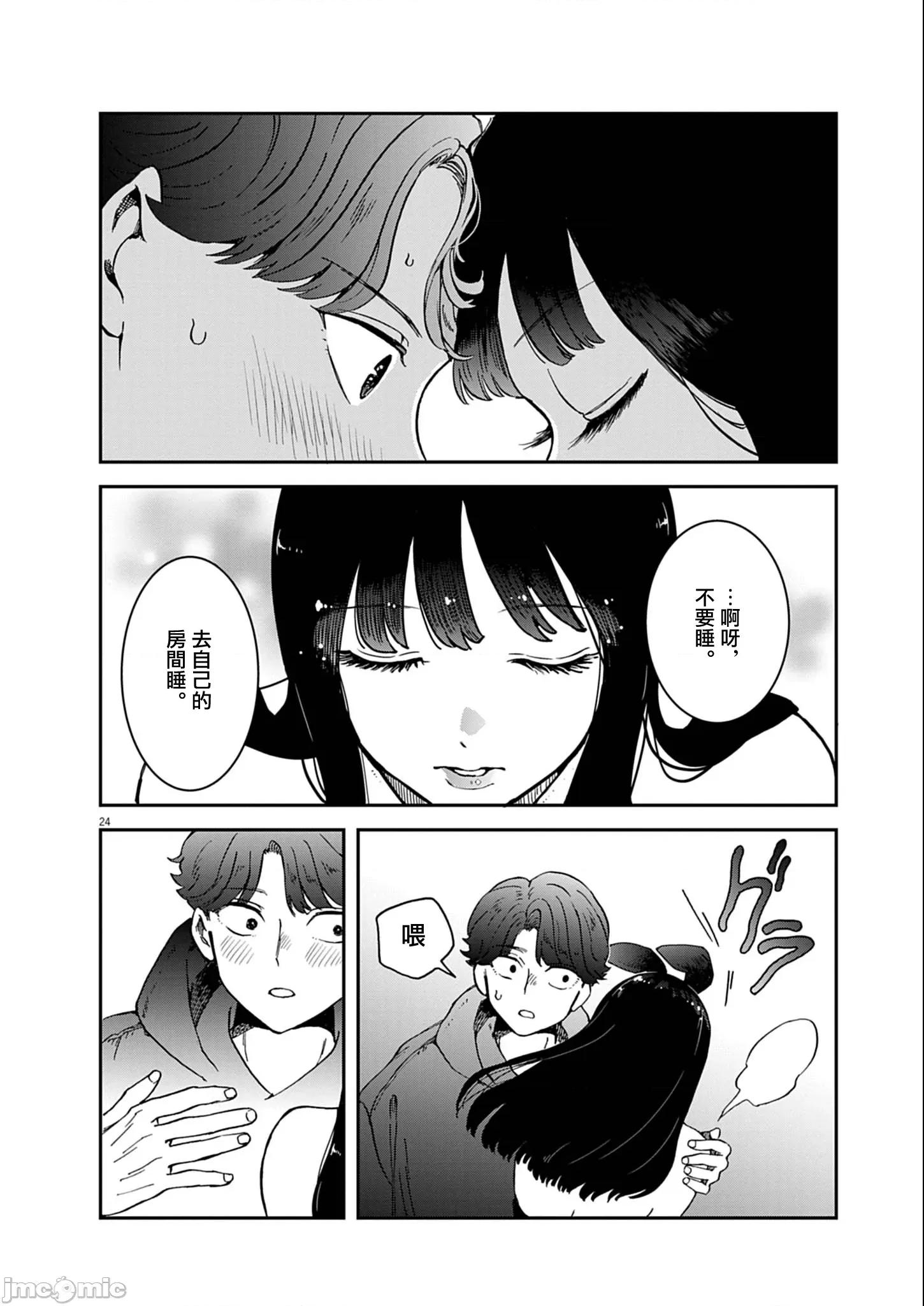 兔女郎的夜晚療癒 兔女郎的夜晚療癒 3 第24页