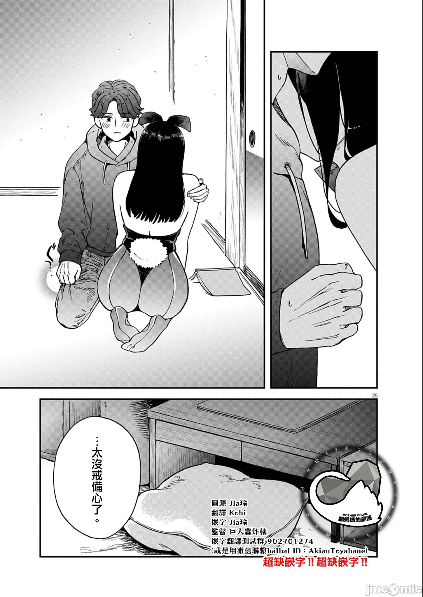 兔女郎的夜晚療癒 兔女郎的夜晚療癒 3 第25页