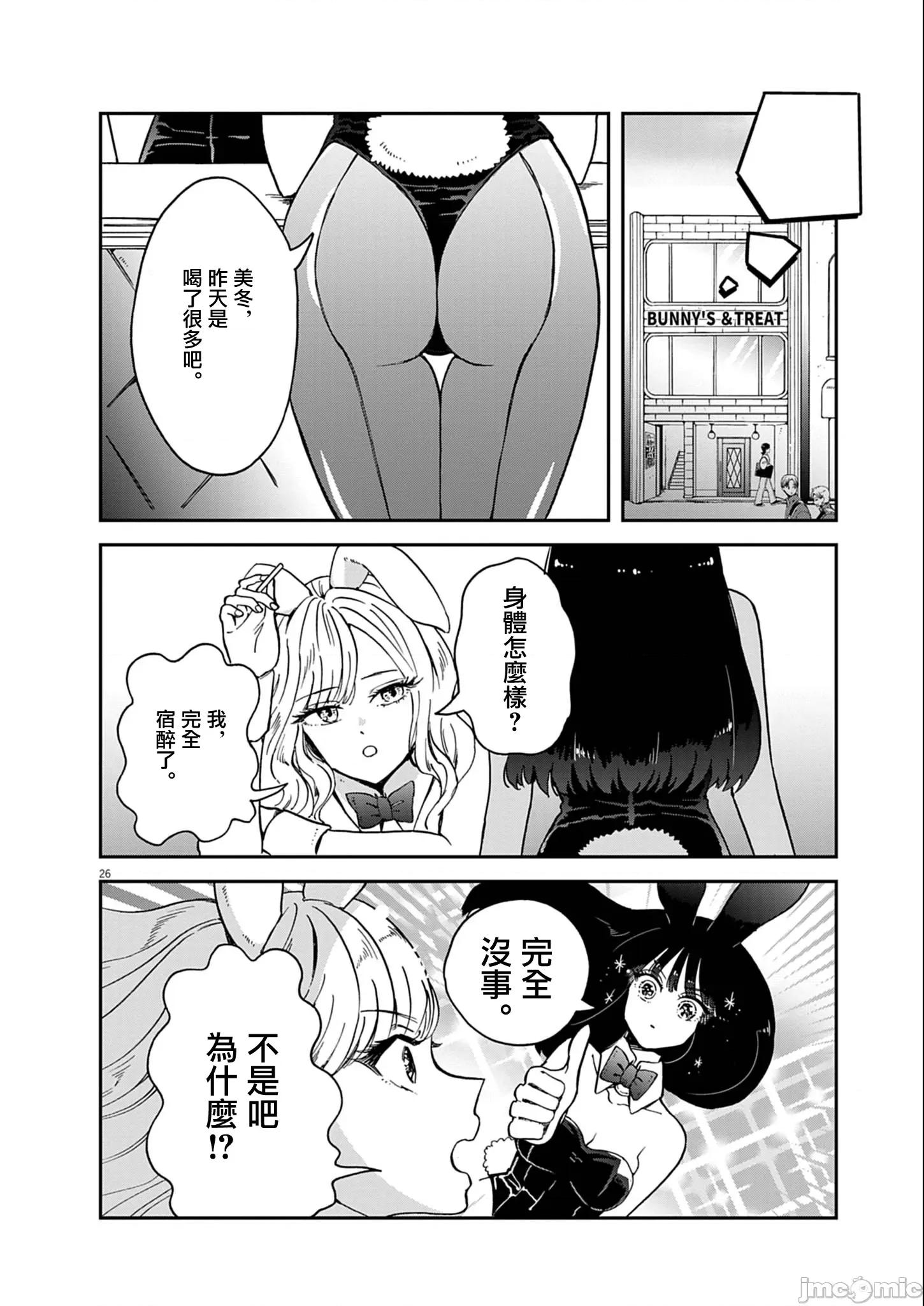 兔女郎的夜晚療癒 兔女郎的夜晚療癒 3 第26页