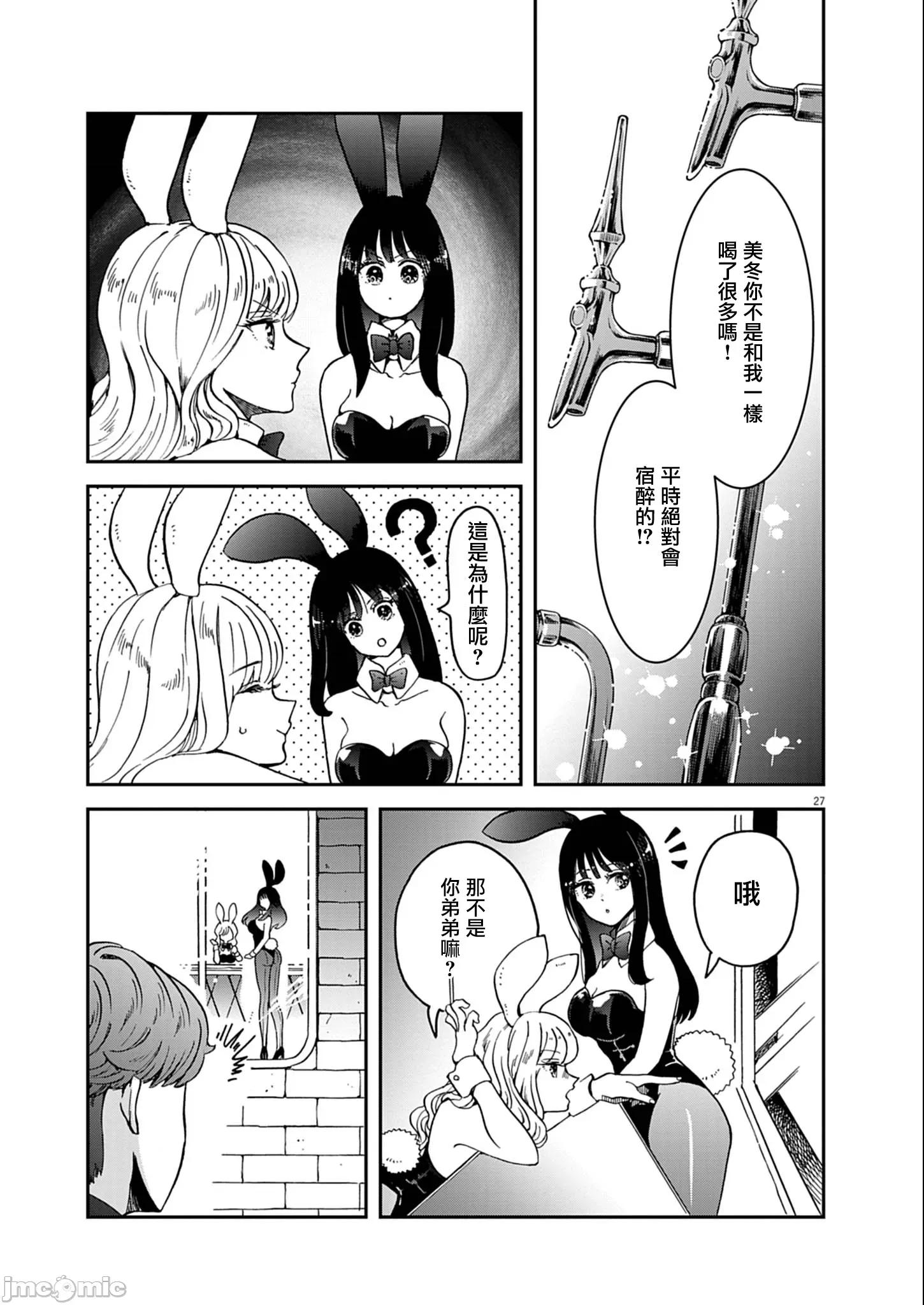 兔女郎的夜晚療癒 兔女郎的夜晚療癒 3 第27页