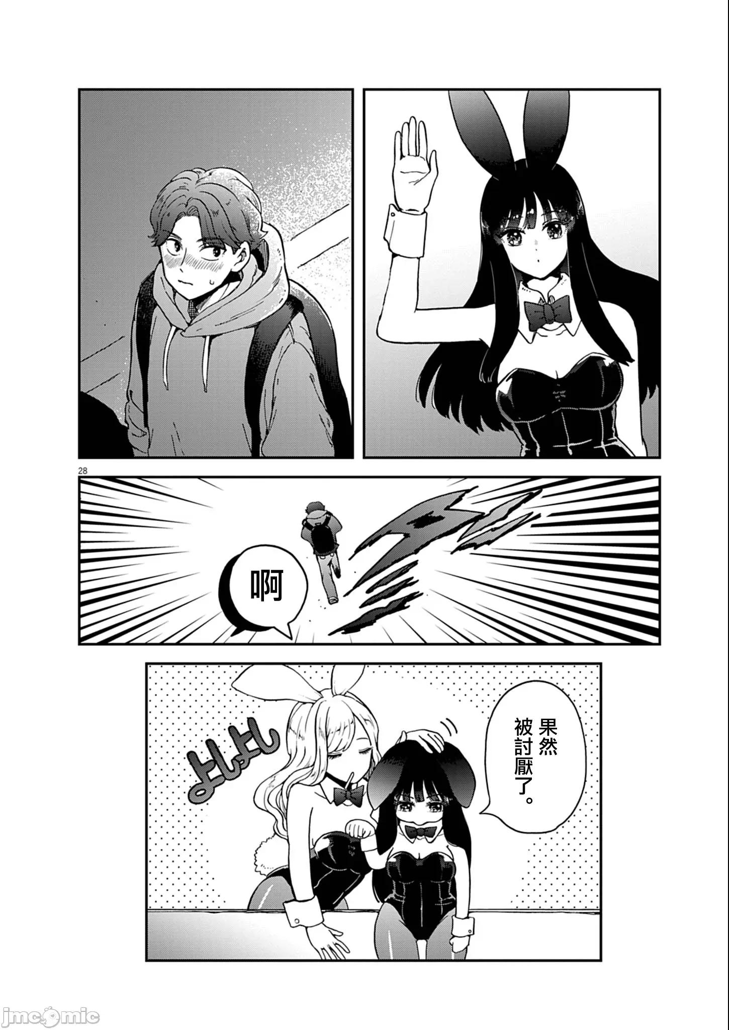 兔女郎的夜晚療癒 兔女郎的夜晚療癒 3 第28页