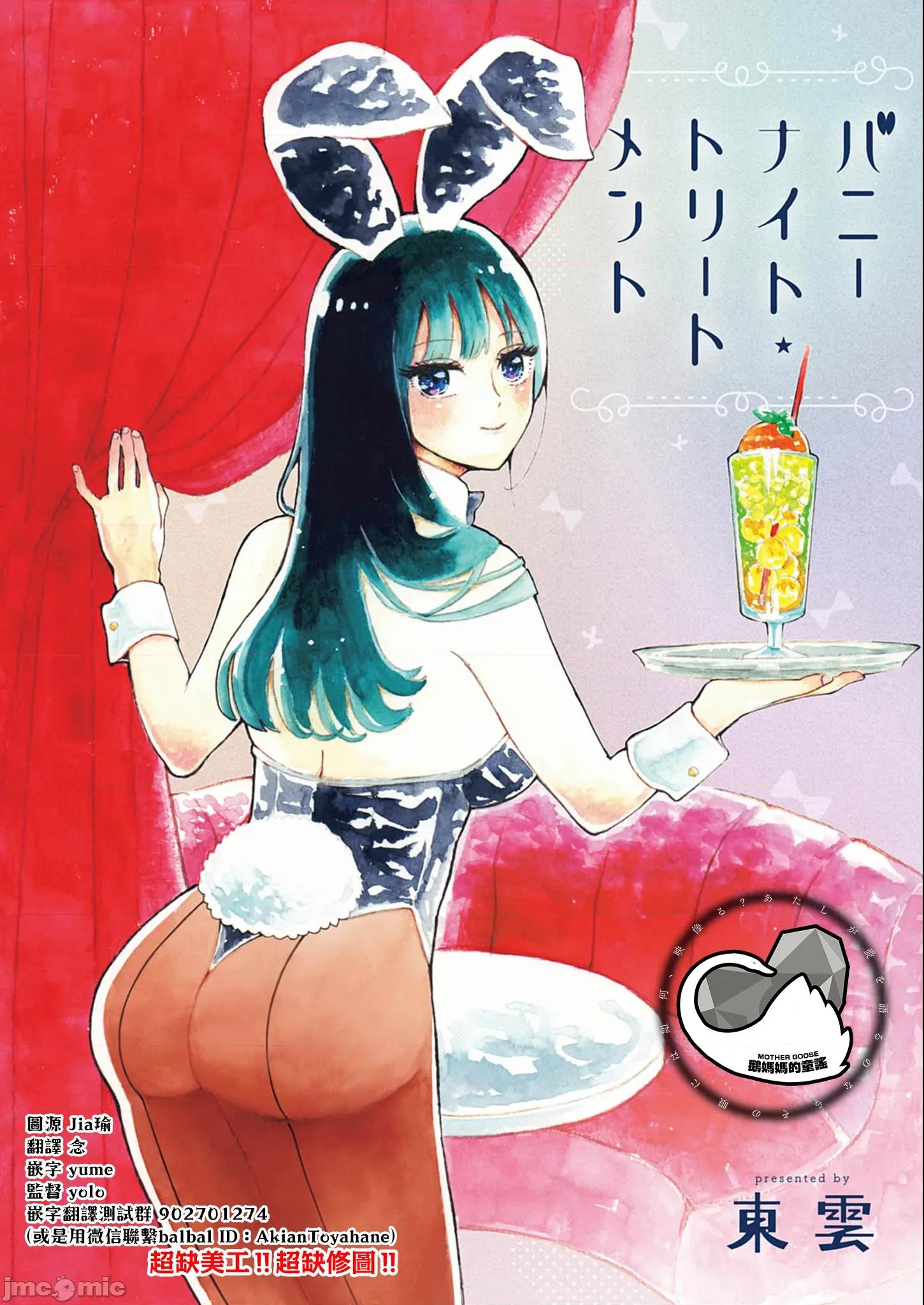 兔女郎的夜晚療癒 兔女郎的夜晚療癒 4 第1页