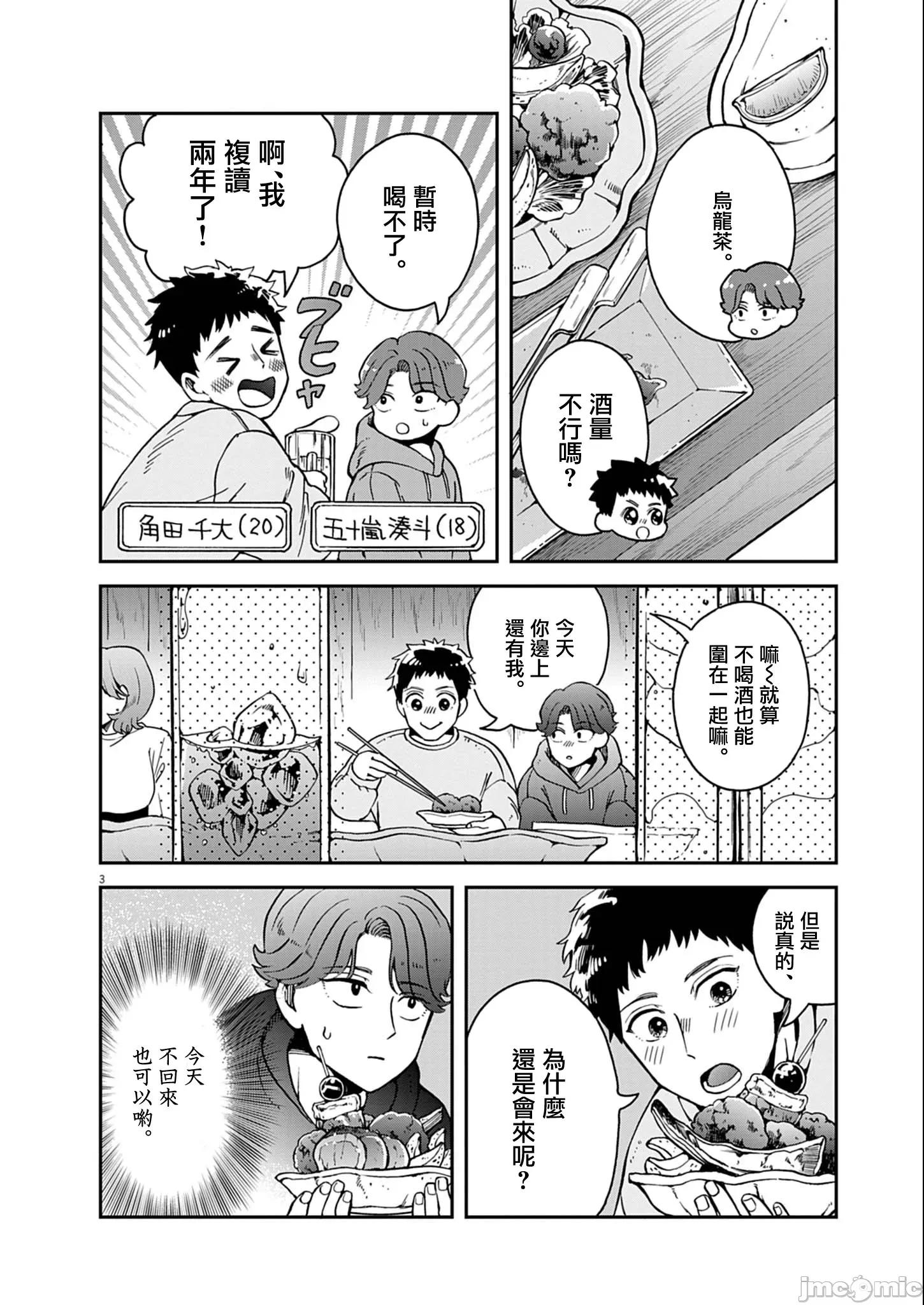 兔女郎的夜晚療癒 兔女郎的夜晚療癒 4 第4页