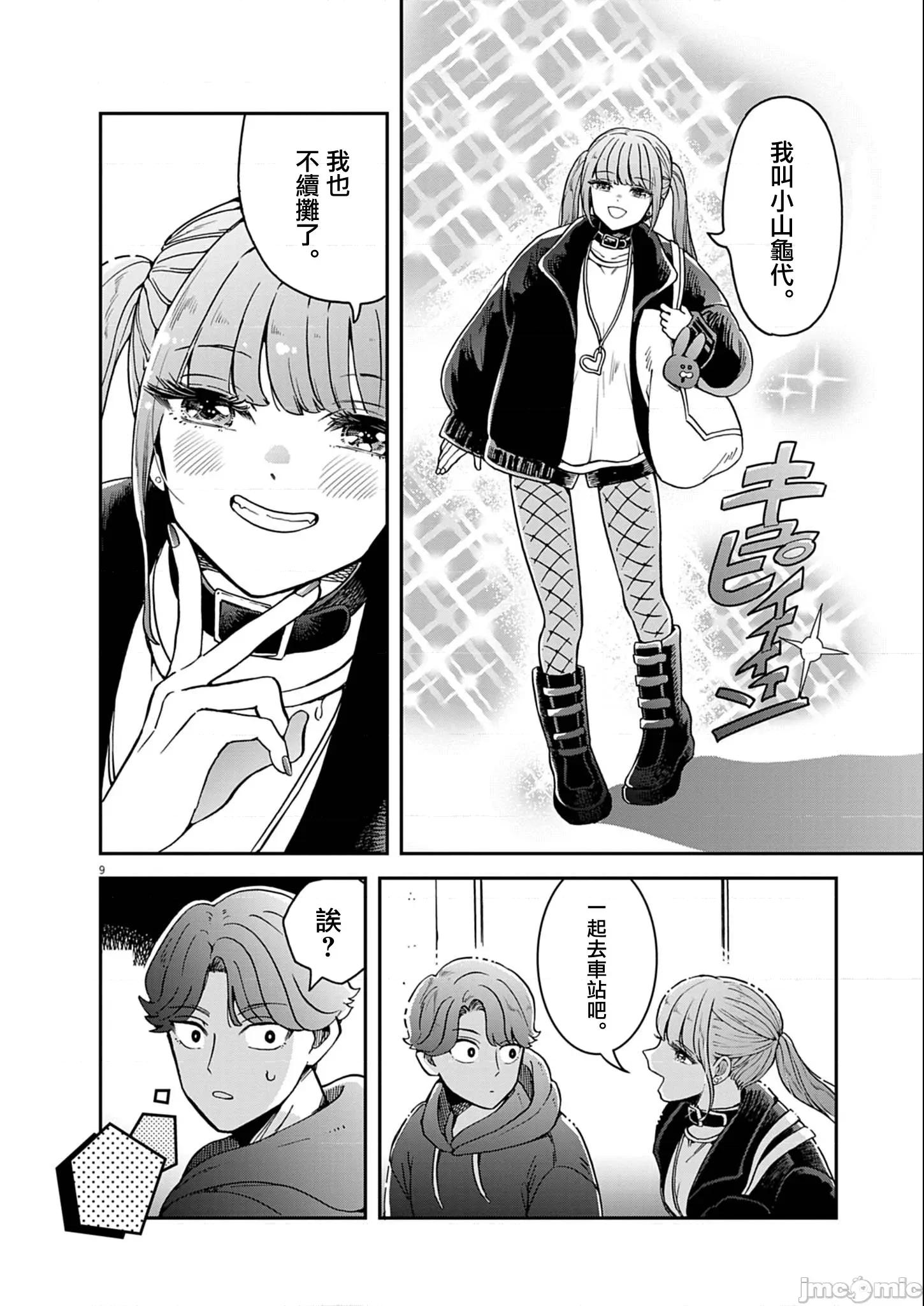 兔女郎的夜晚療癒 兔女郎的夜晚療癒 4 第10页