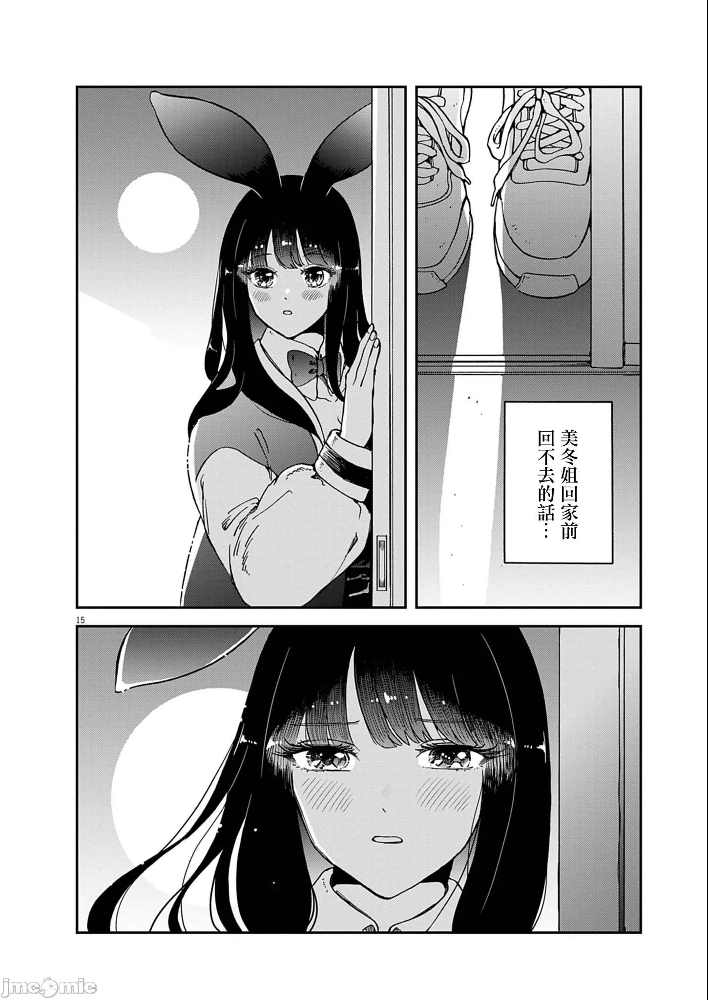 兔女郎的夜晚療癒 兔女郎的夜晚療癒 4 第16页