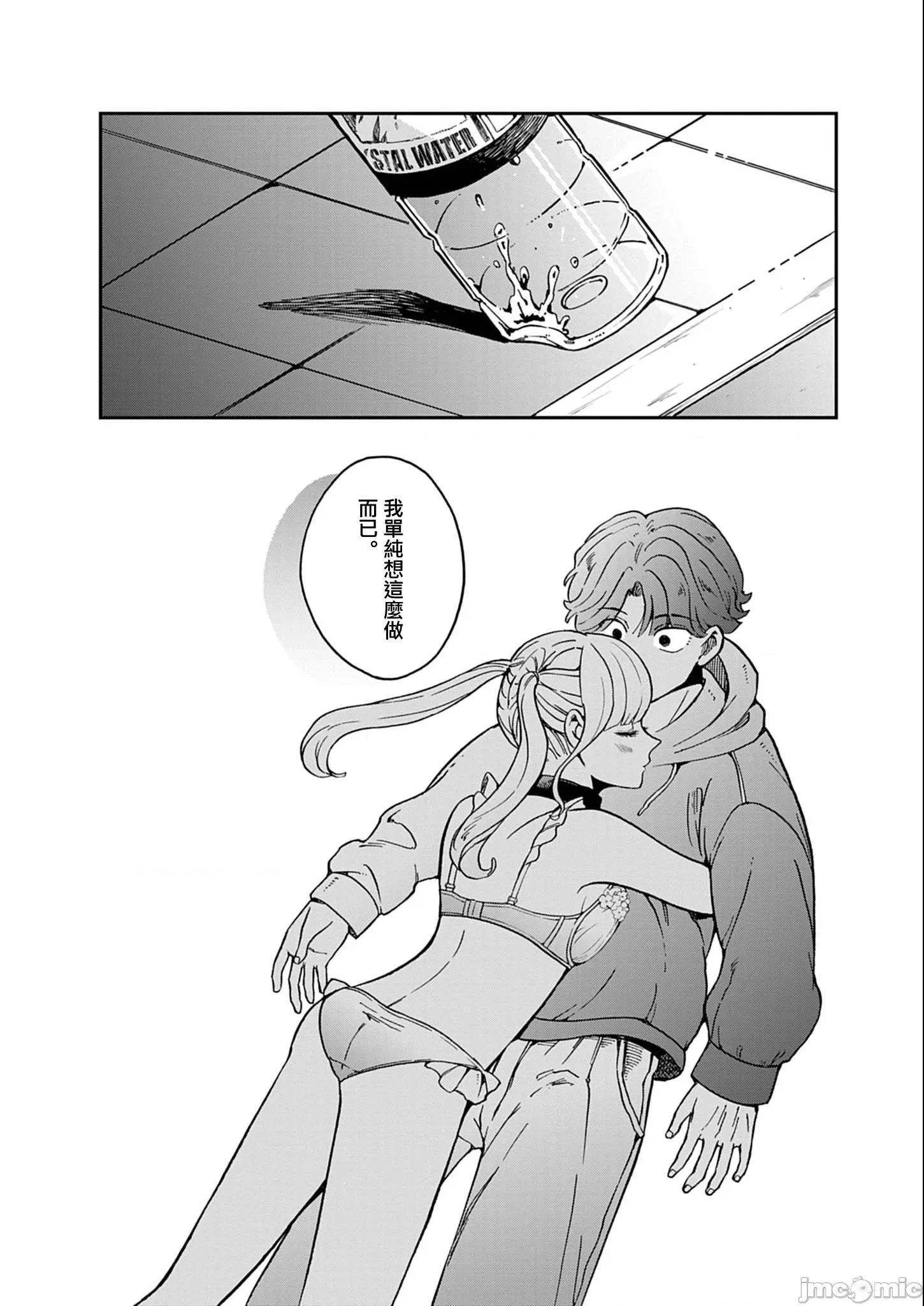 兔女郎的夜晚療癒 兔女郎的夜晚療癒 4 第20页