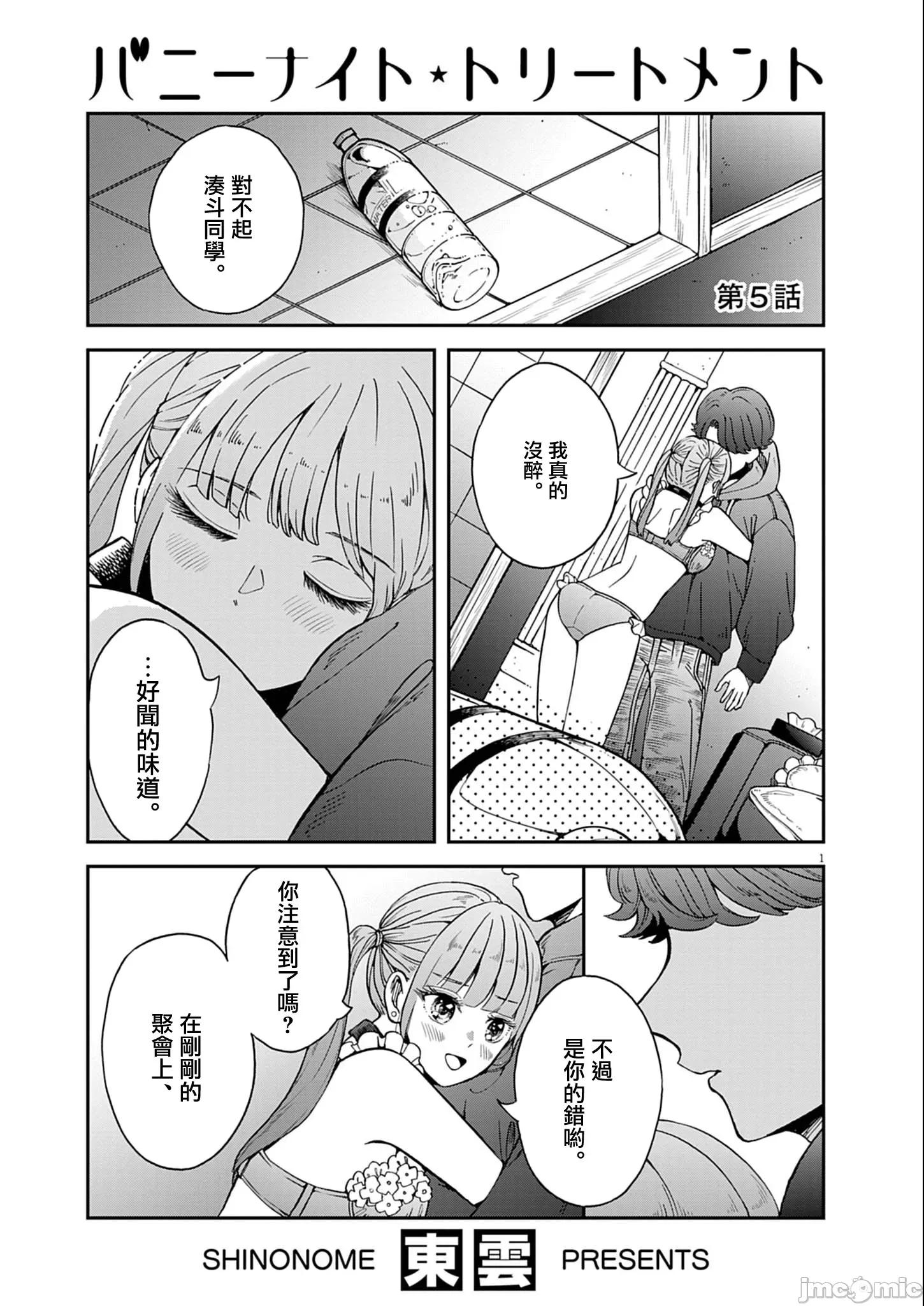 兔女郎的夜晚療癒 兔女郎的夜晚療癒 5 第1页