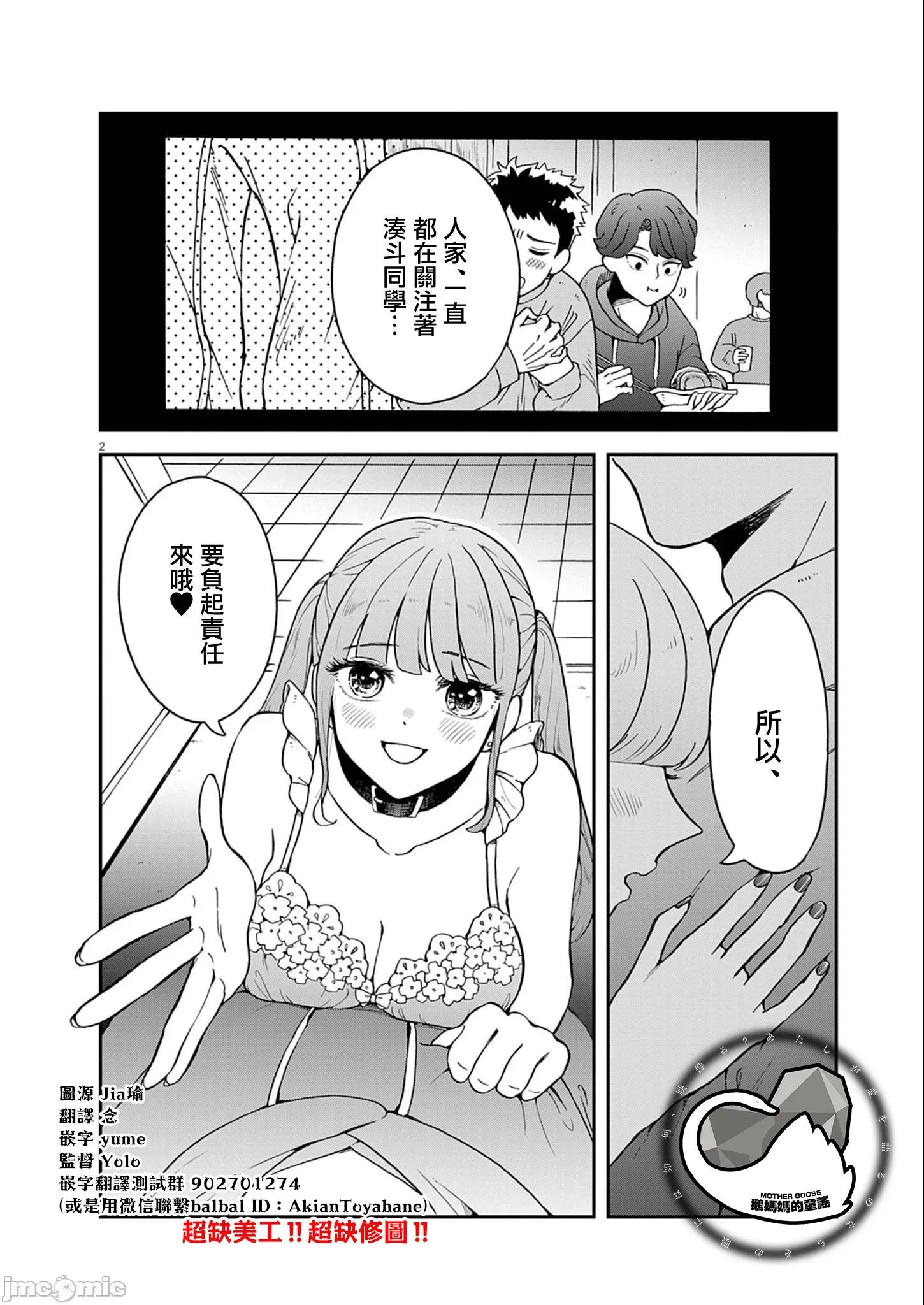 兔女郎的夜晚療癒 兔女郎的夜晚療癒 5 第2页