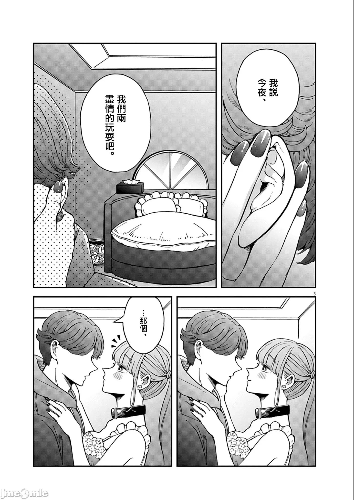兔女郎的夜晚療癒 兔女郎的夜晚療癒 5 第3页